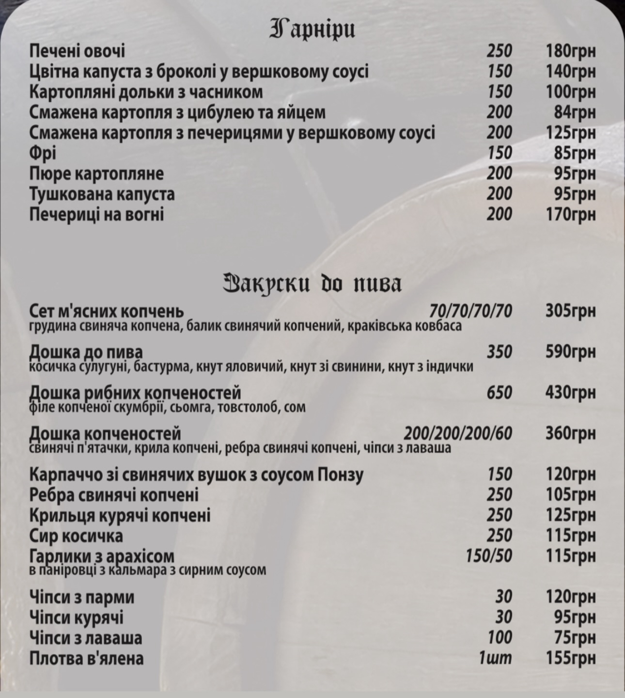 Bremen, Cafe-bar menu 4