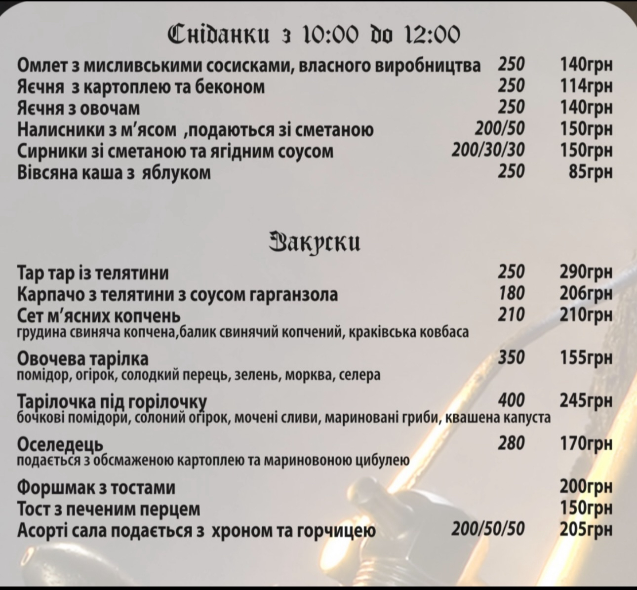 Bremen, Cafe-bar menu 5