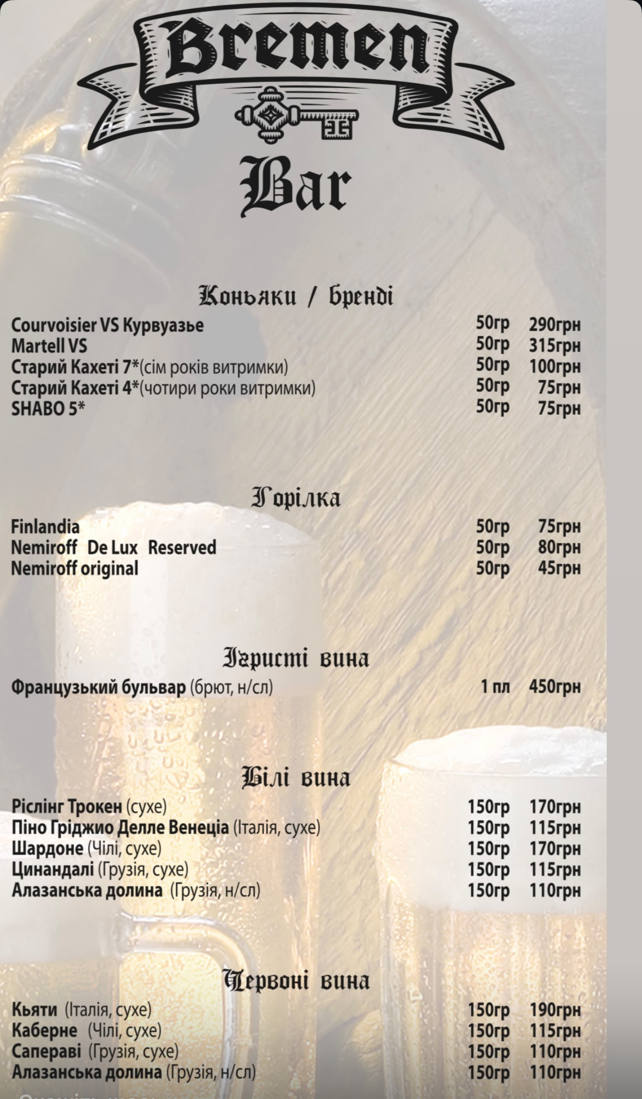 Bremen, Cafe-bar menu 7