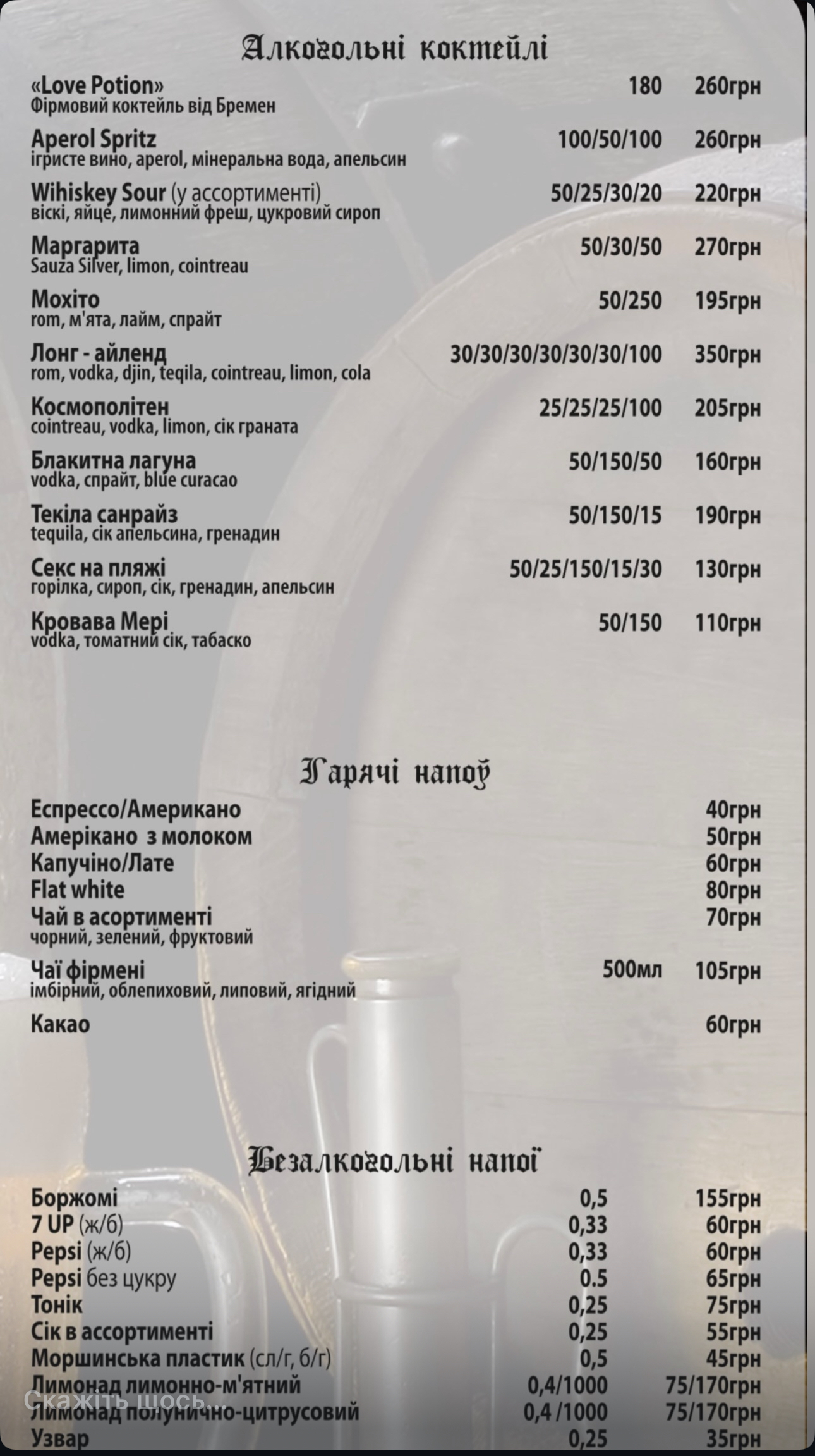 Bremen, Cafe-bar menu 9