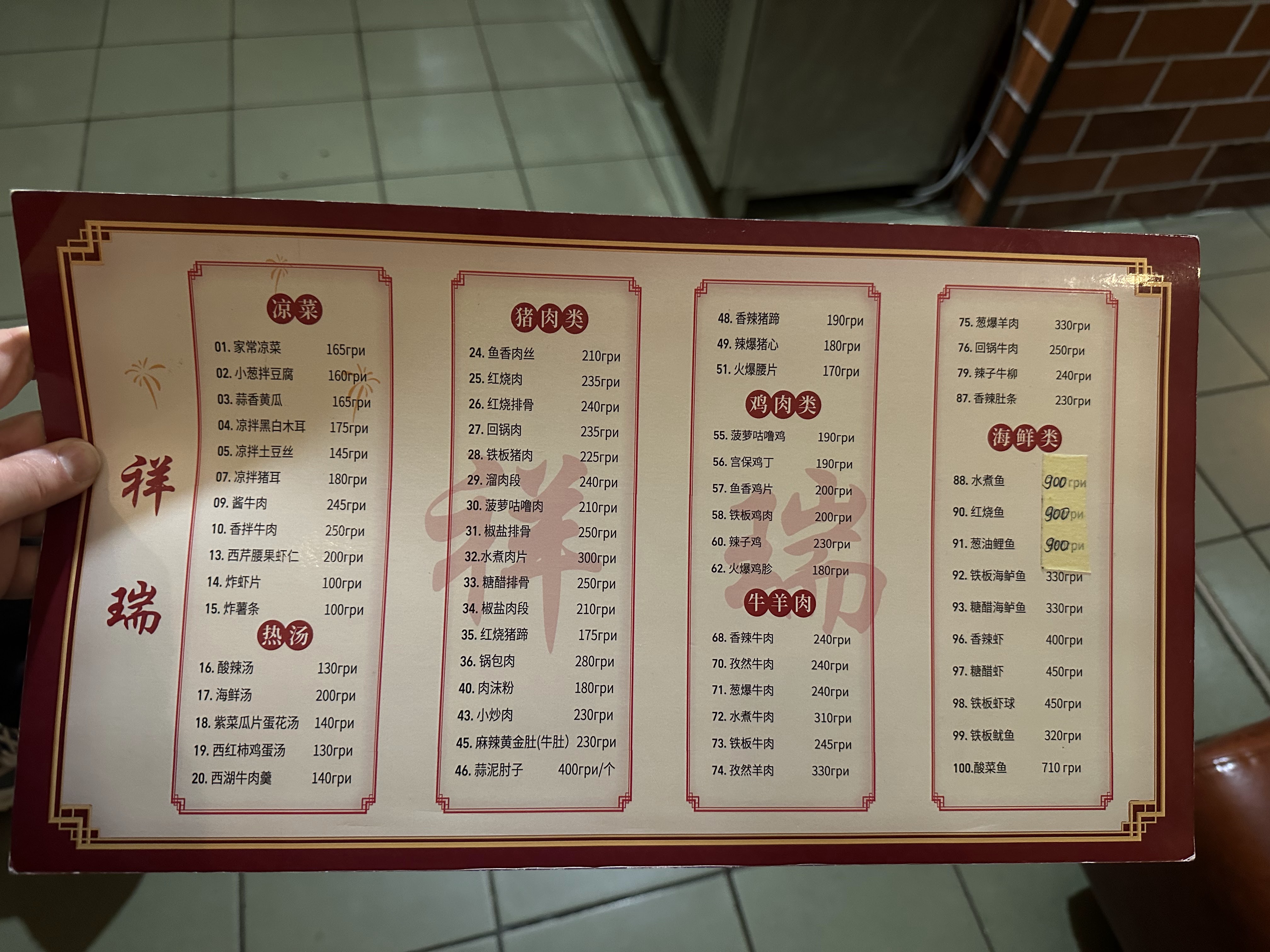 中国菜 /Китайська кухня menu 1