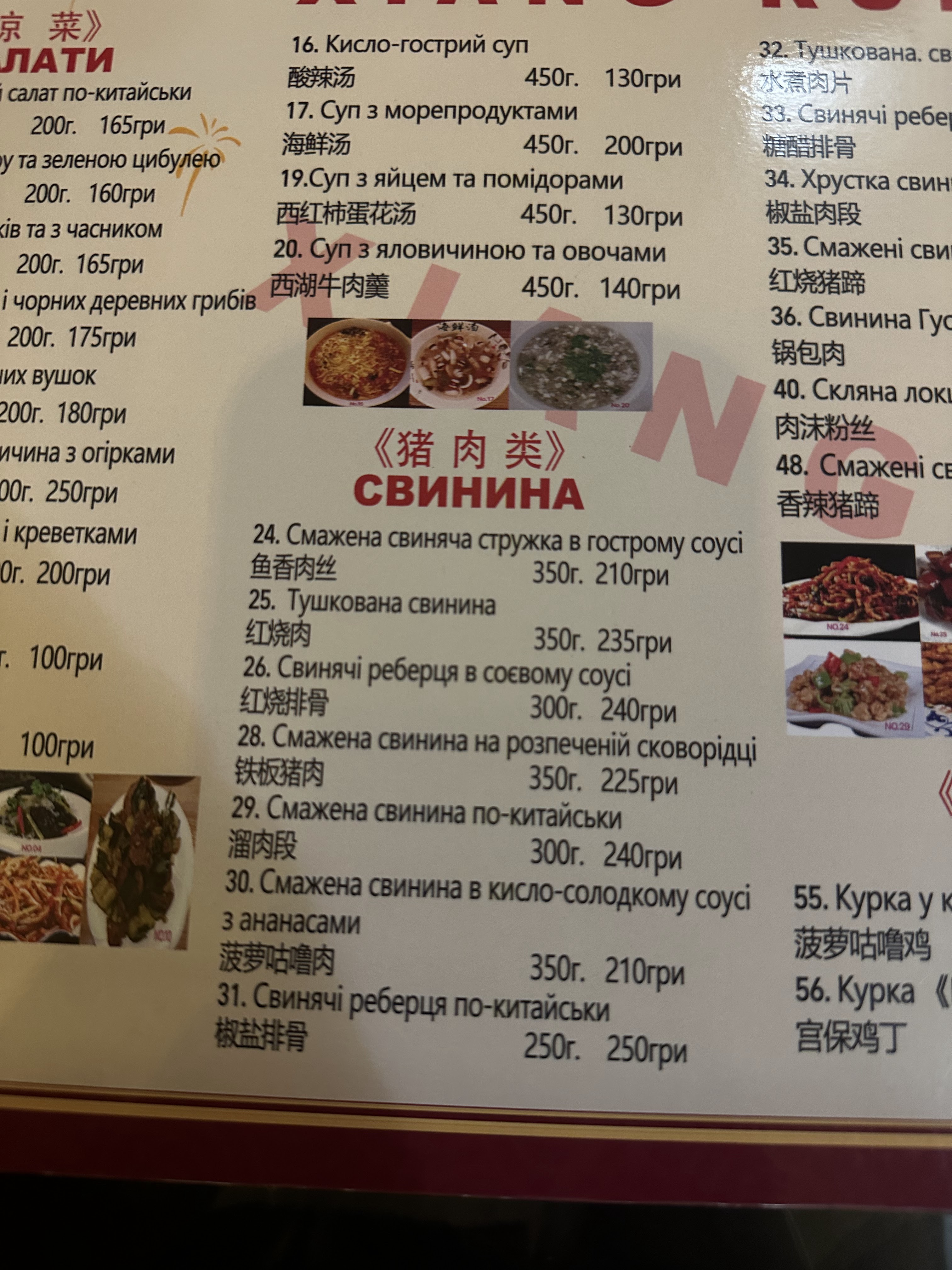 中国菜 /Китайська кухня menu 2