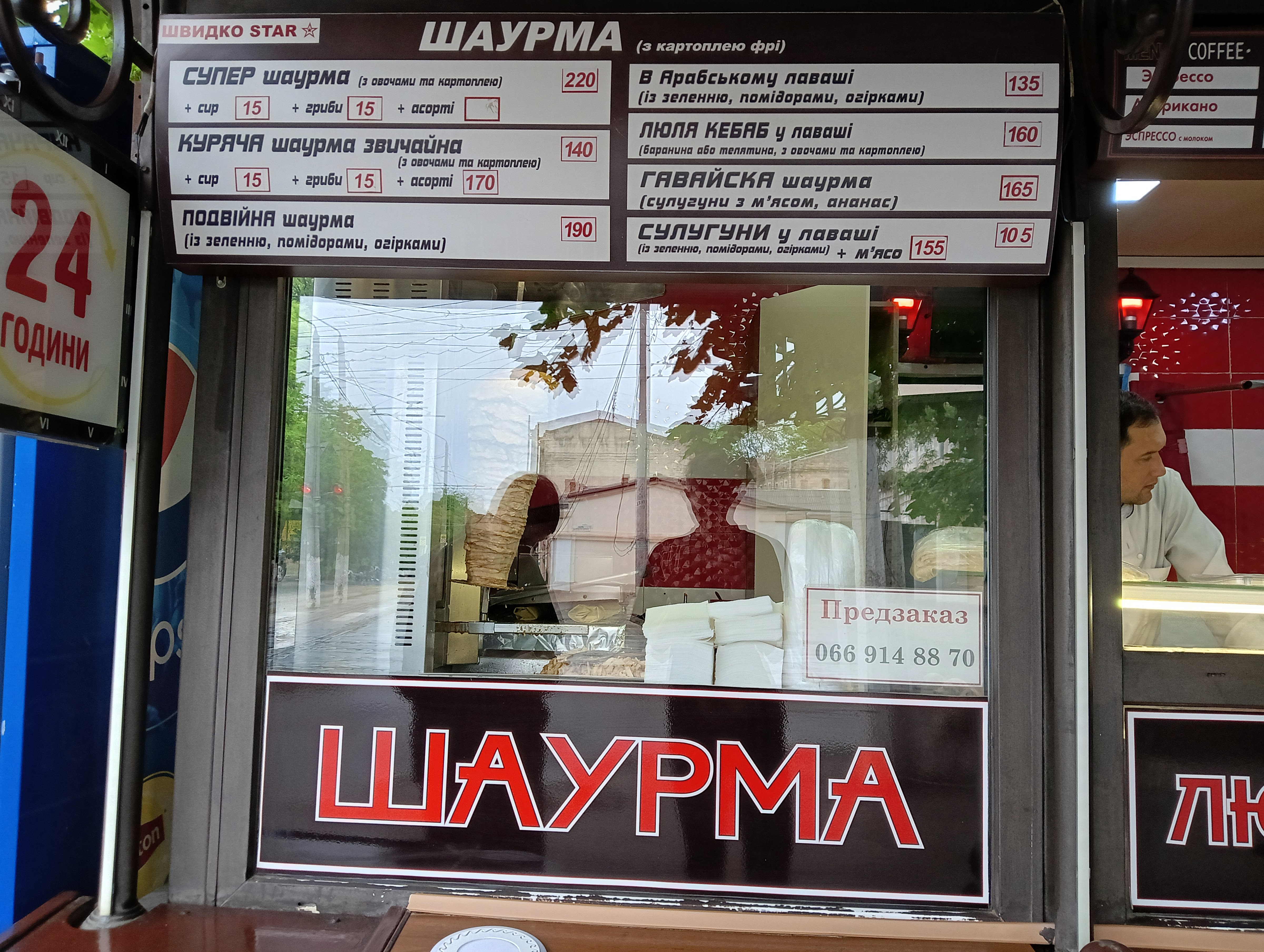Шаурма menu 2