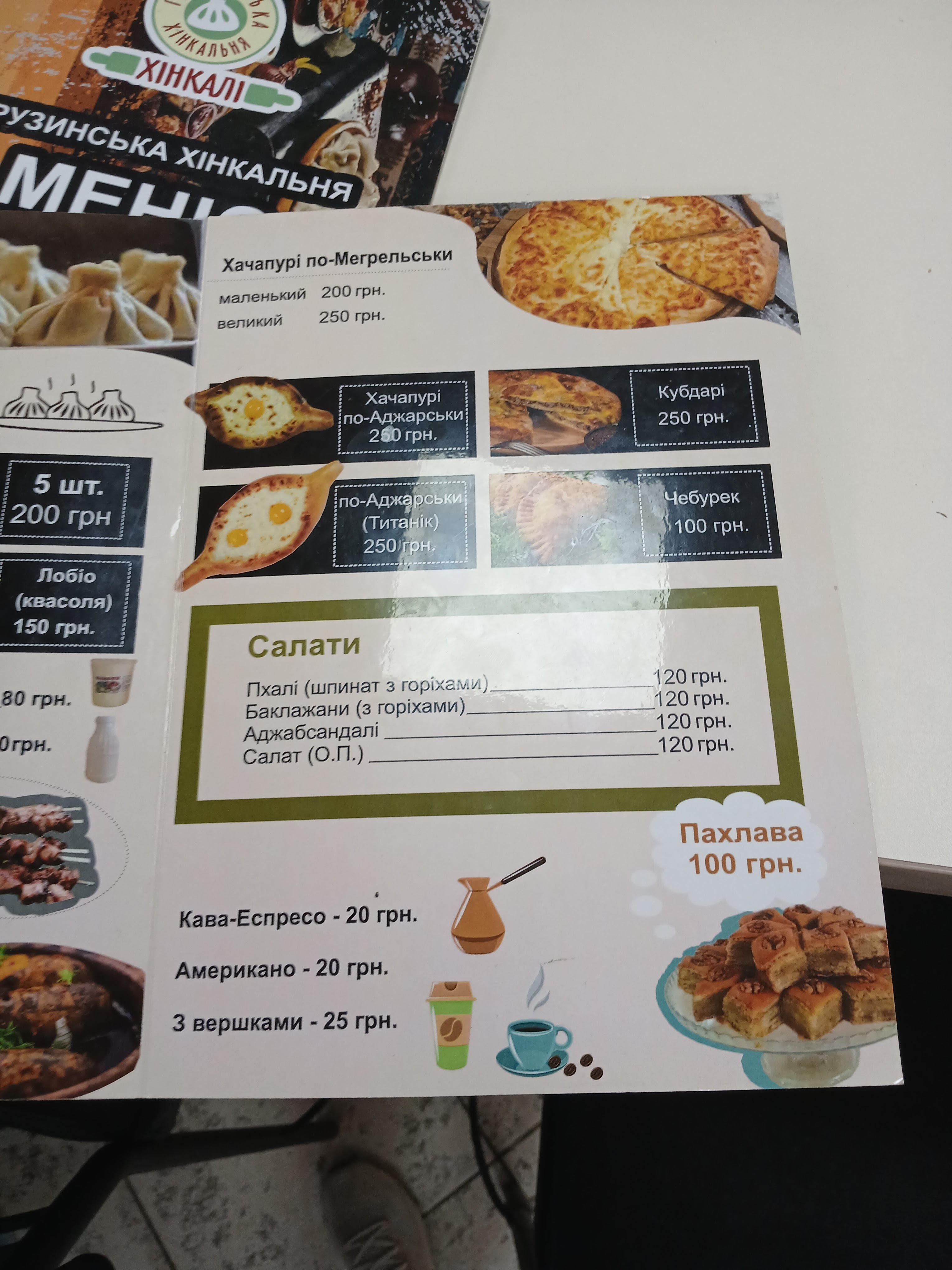 Хинкали "Грузинская марка" menu 2