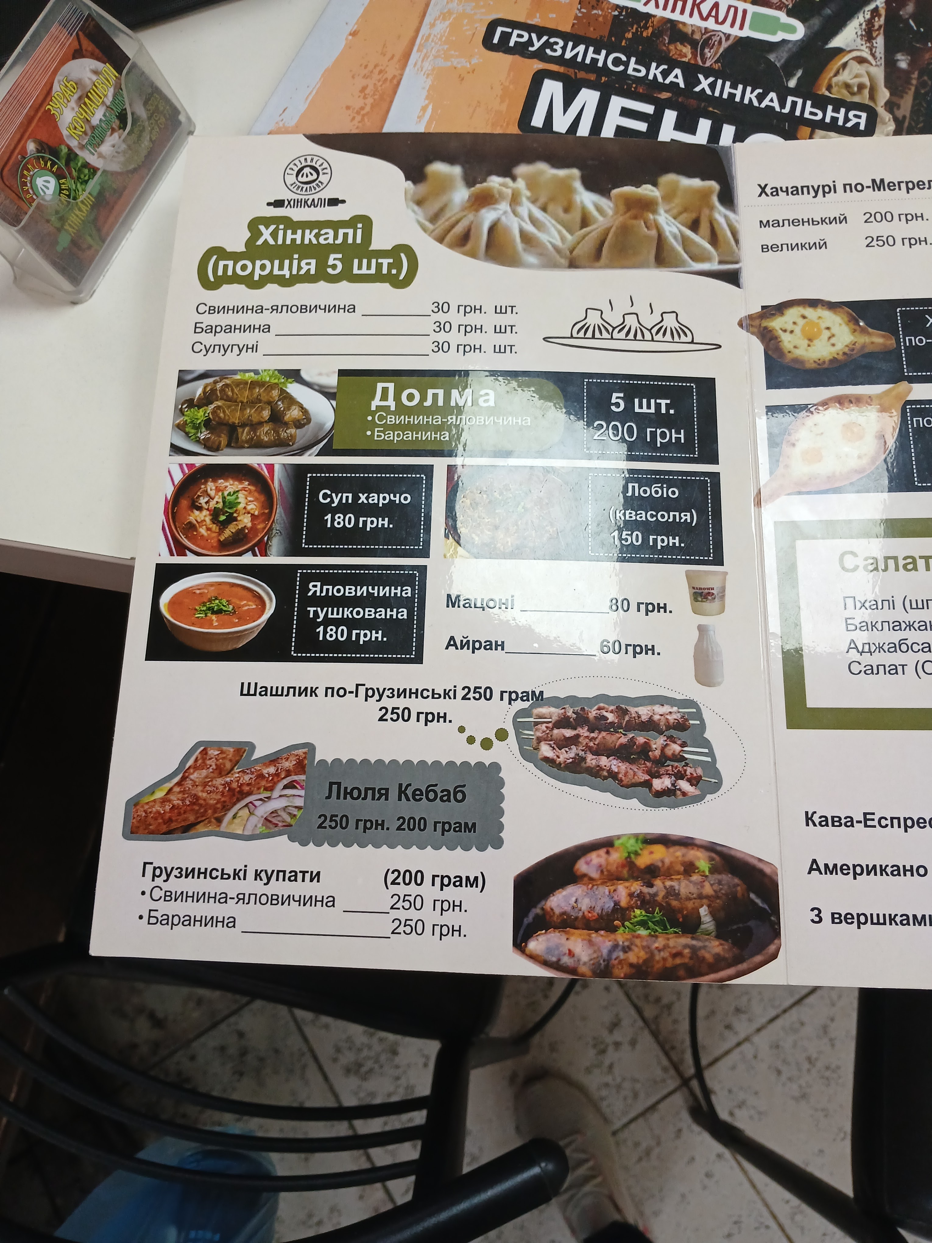 Хинкали "Грузинская марка" menu 4