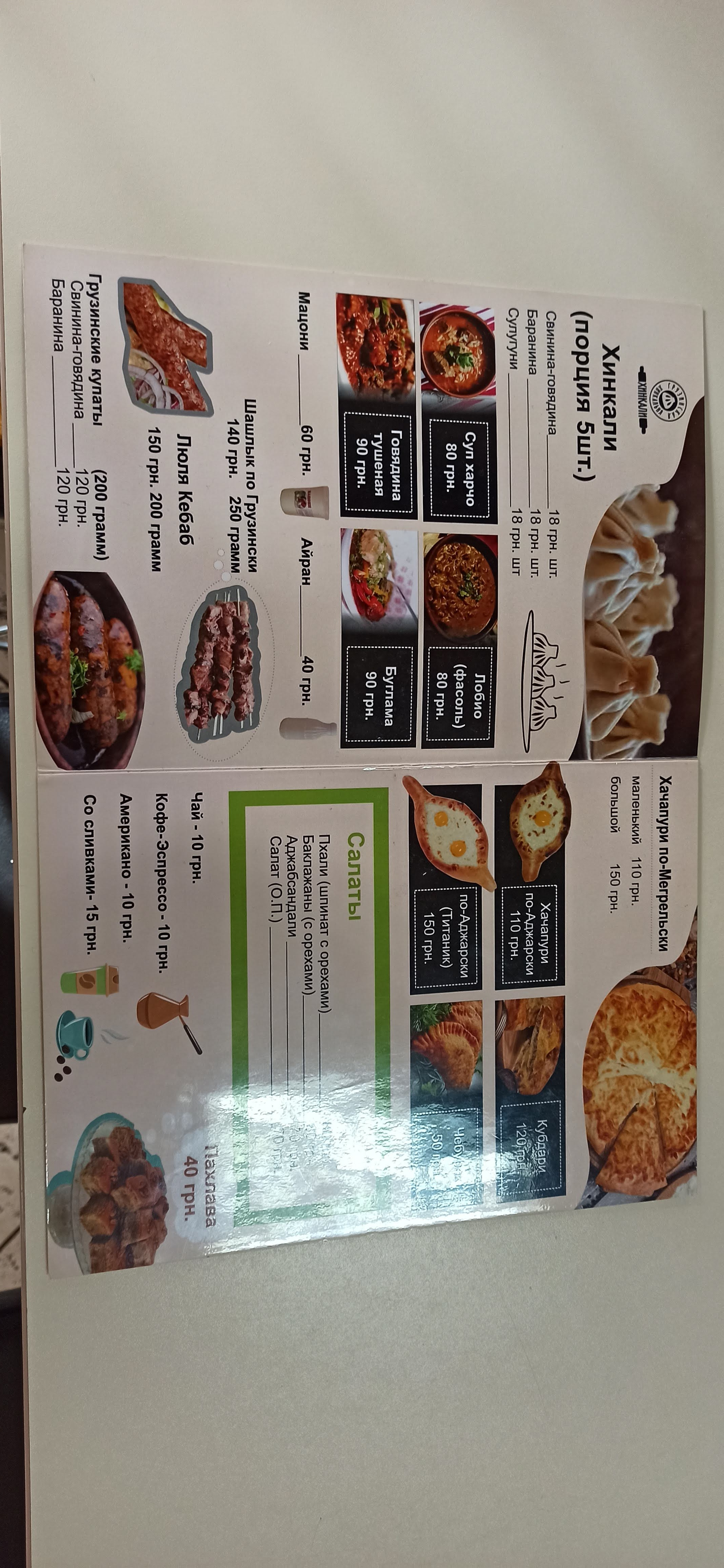 Хинкали "Грузинская марка" menu 7