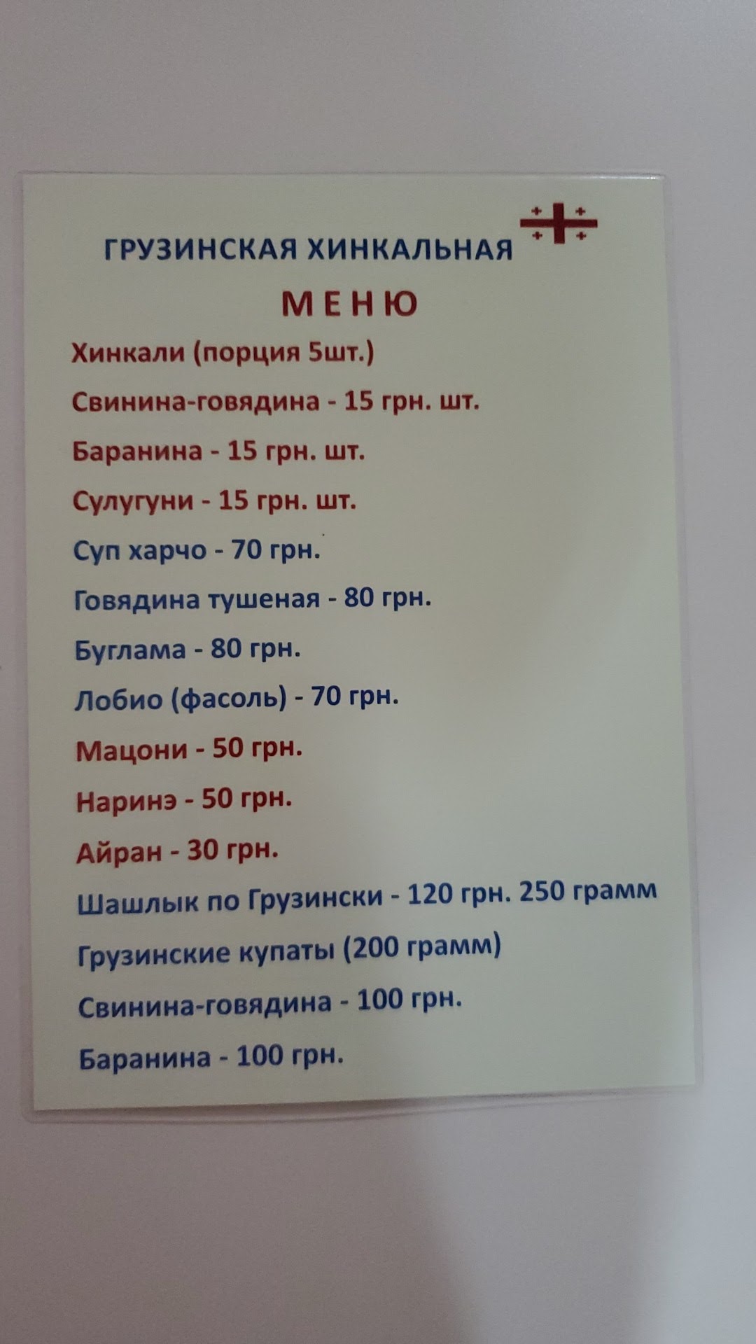 Хинкали "Грузинская марка" menu 8