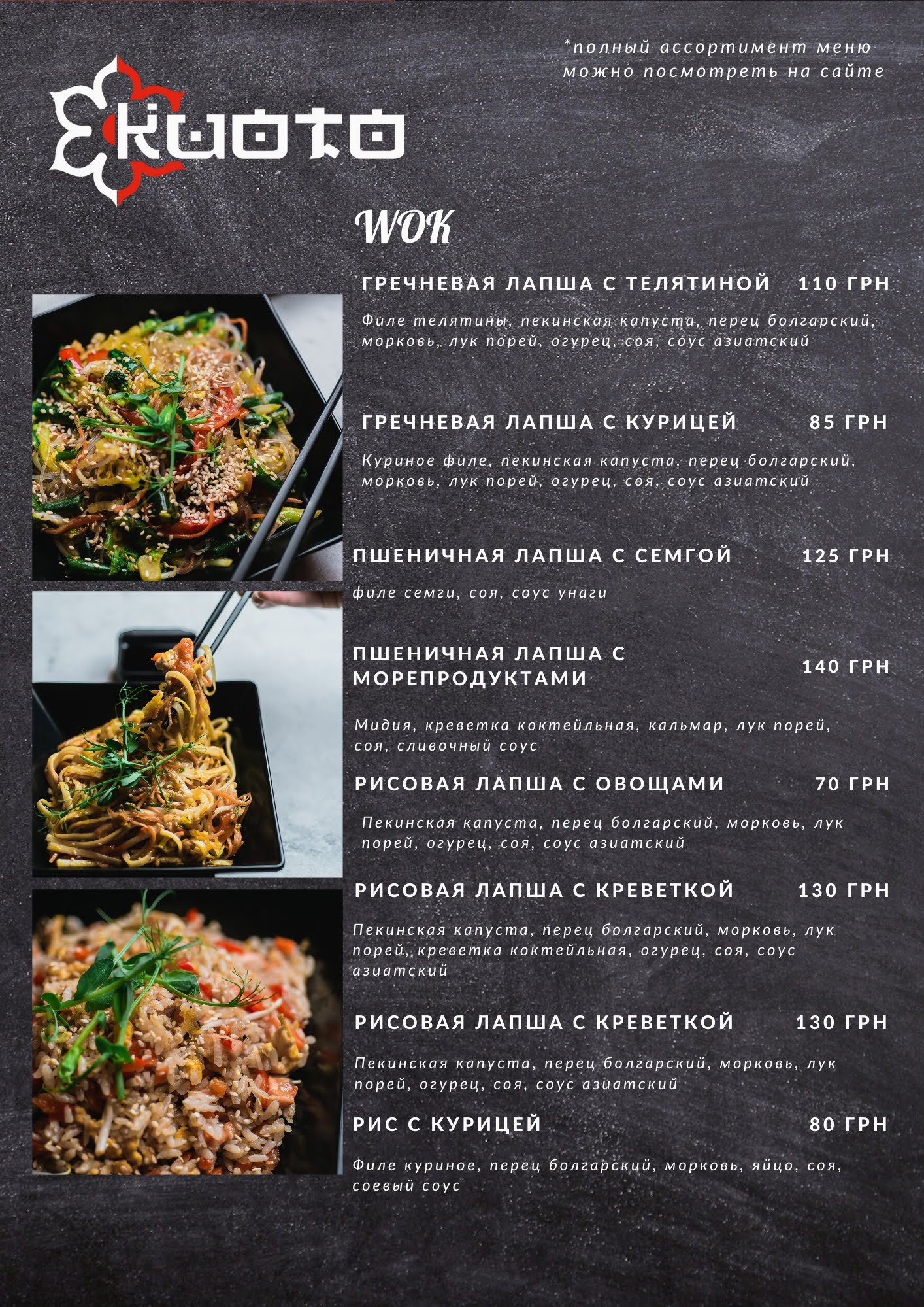 Kiotto menu 1