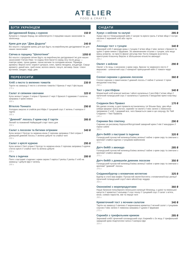 Atelier. Food & Crafts menu 3