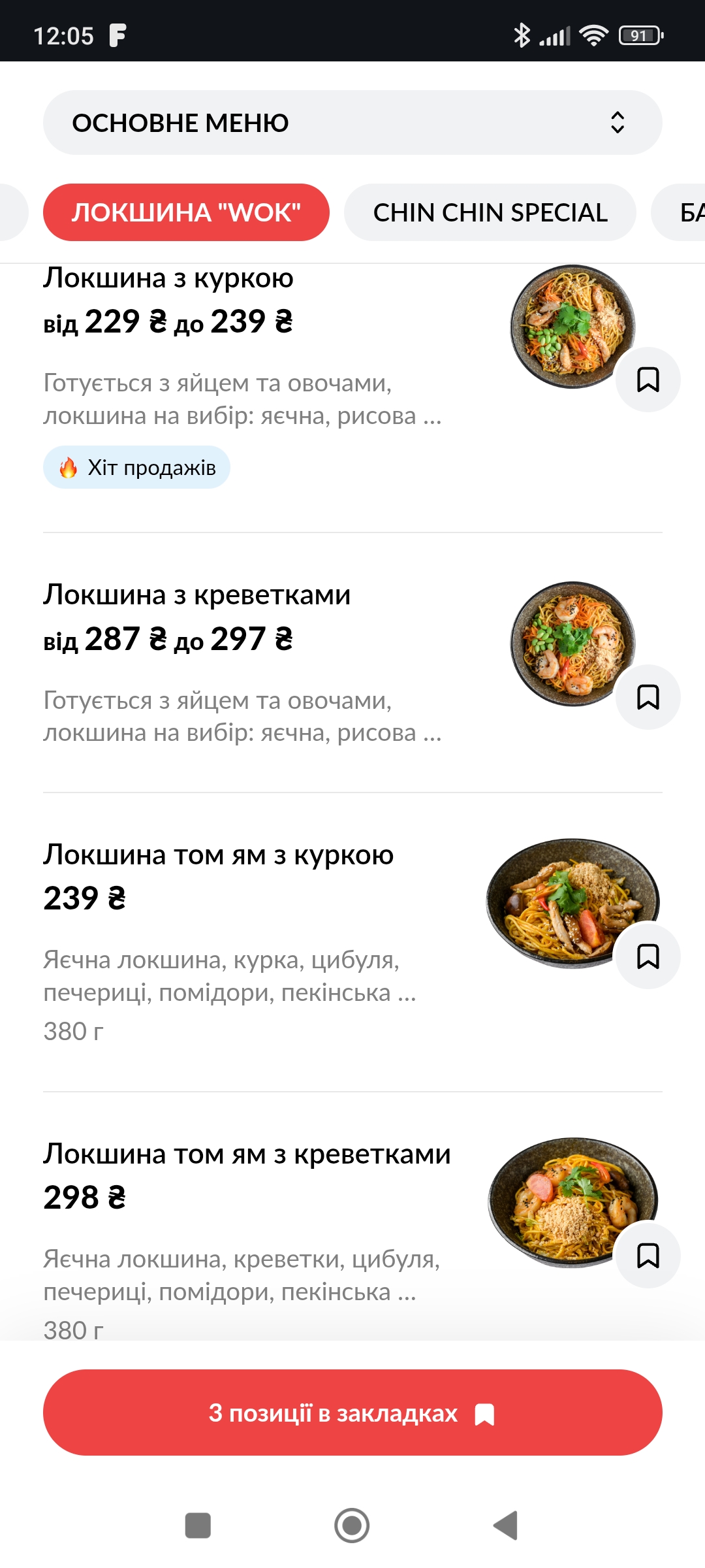 Chin Chin "на Еврейской" menu 3