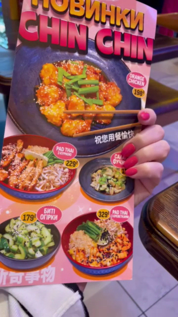Chin Chin "на Еврейской" menu 5