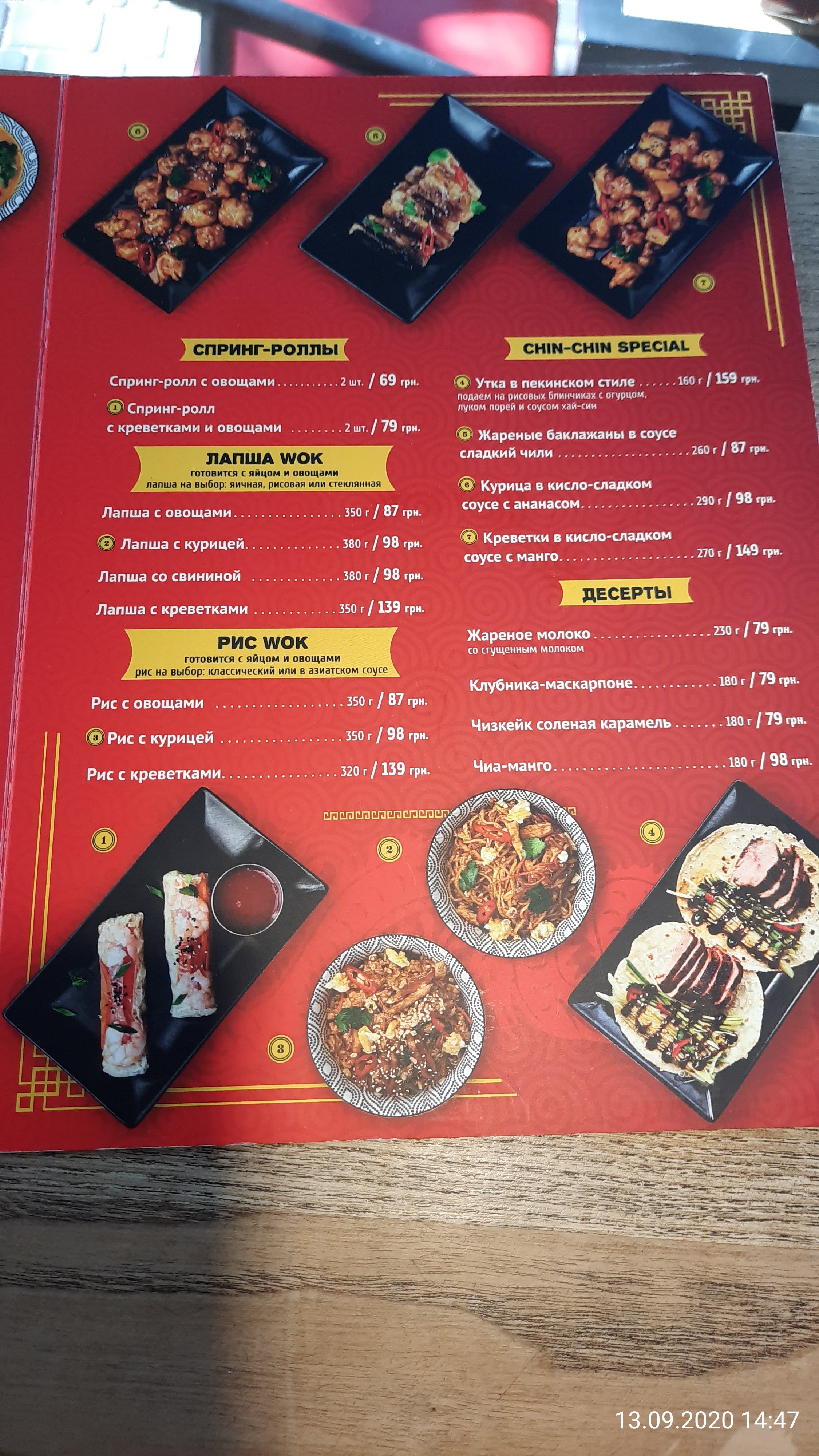 Chin Chin "на Еврейской" menu 6