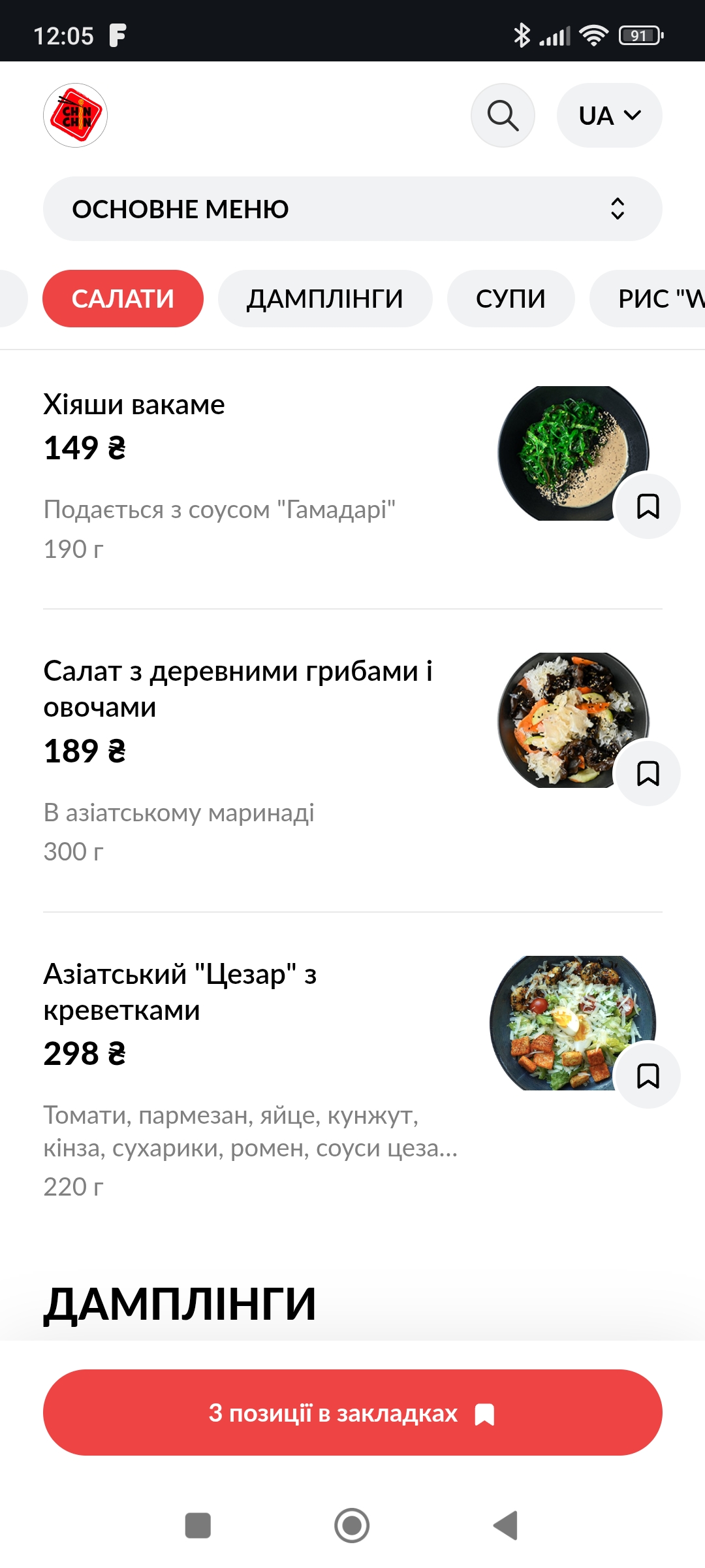 Chin Chin "на Еврейской" menu 8