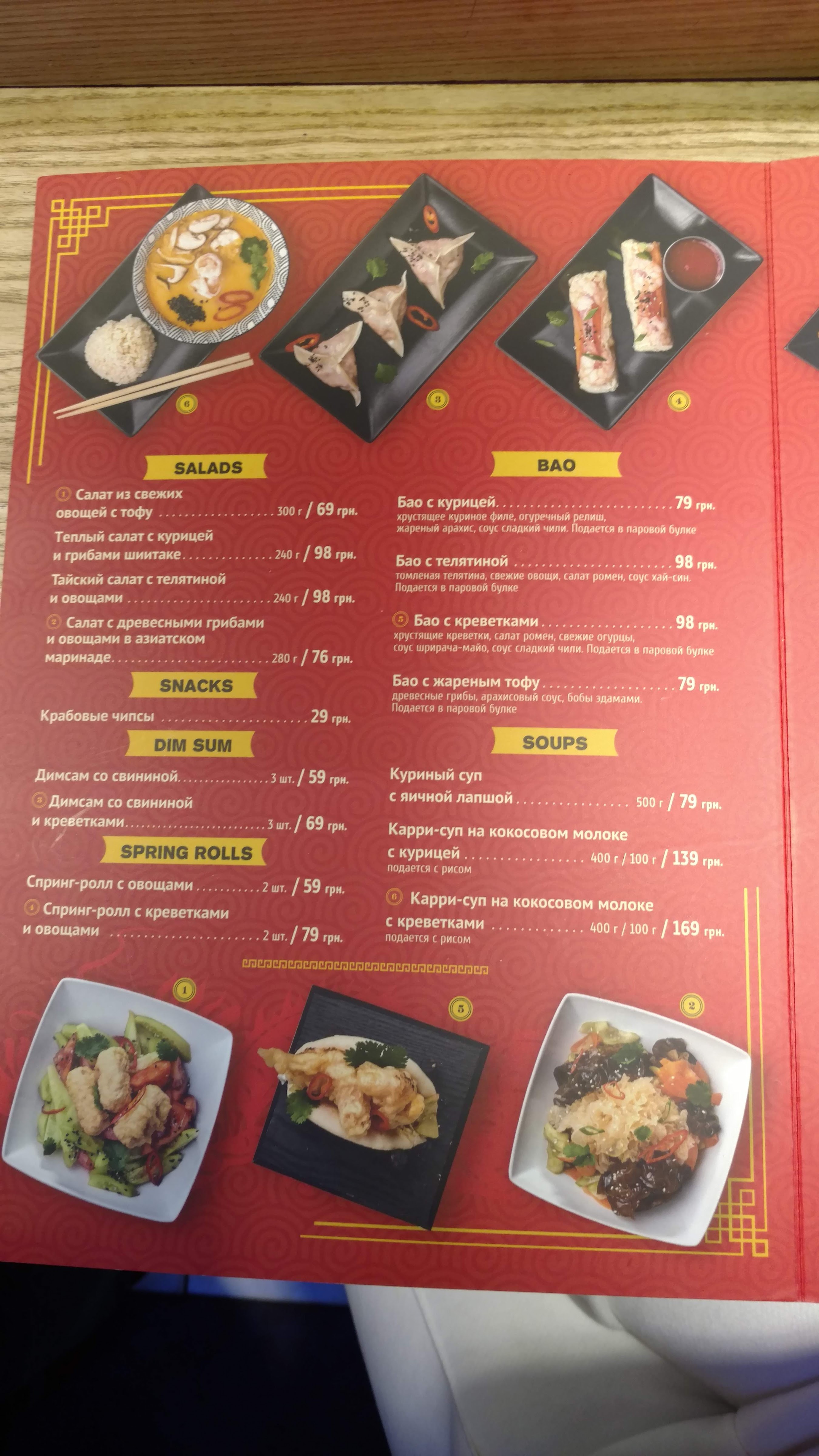 Chin Chin "на Еврейской" menu 11