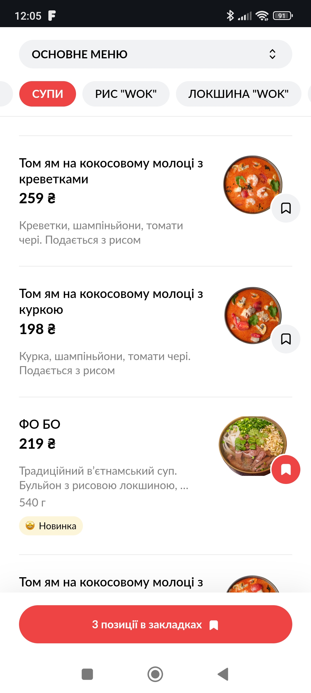 Chin Chin "на Еврейской" menu 12