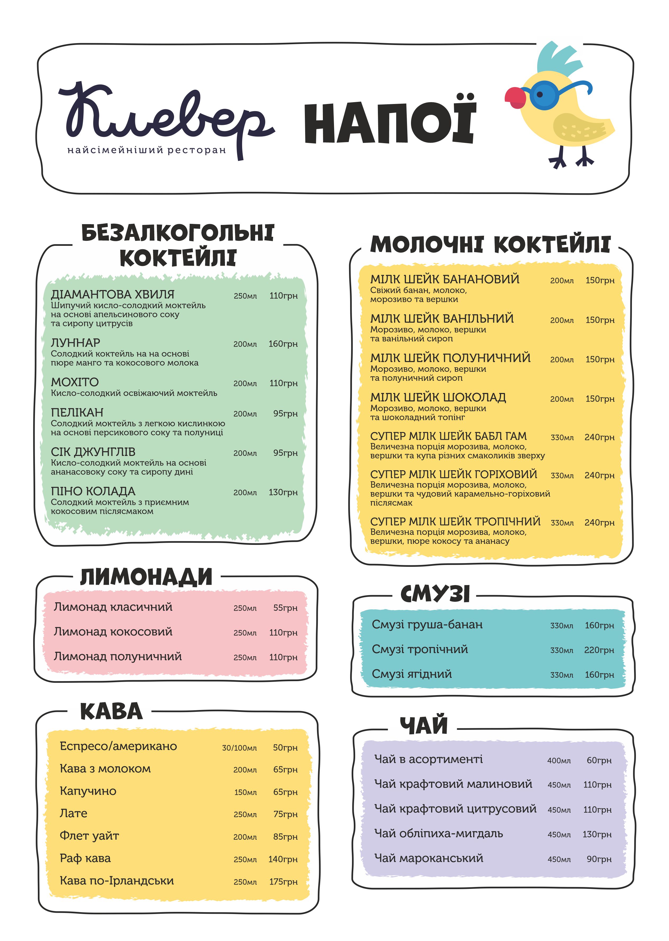 Клёвер menu 1