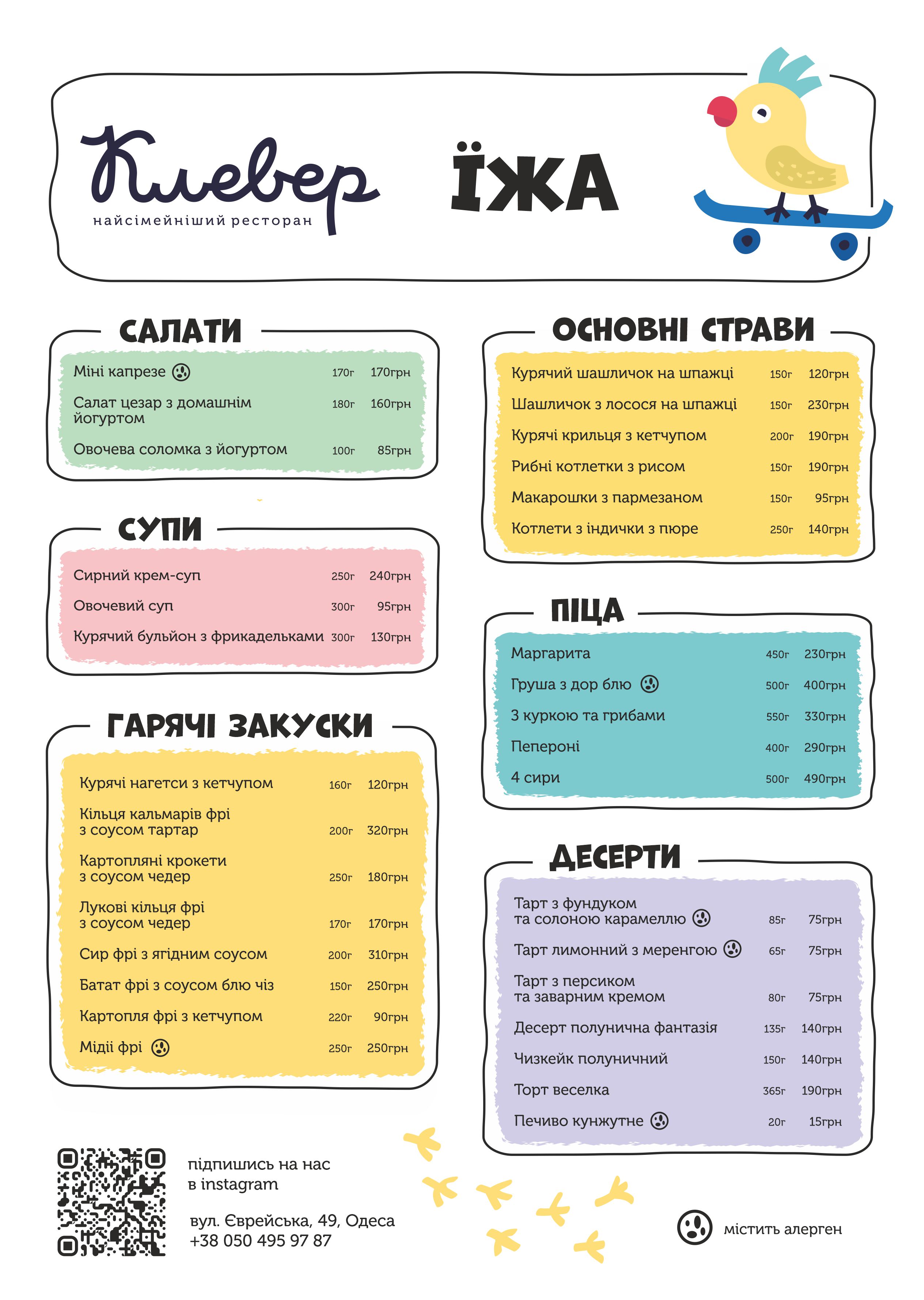 Клёвер menu 2