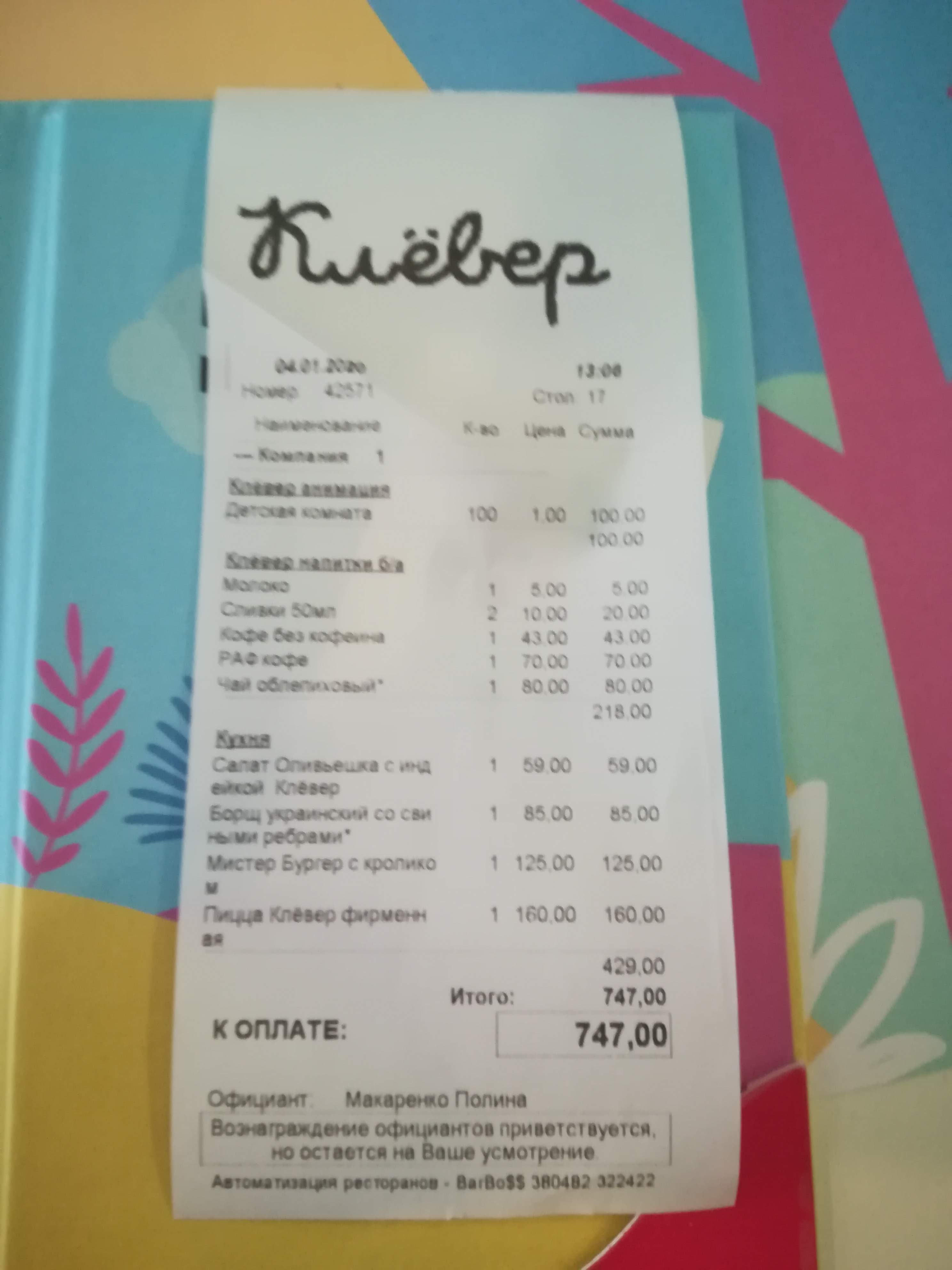 Клёвер menu 3