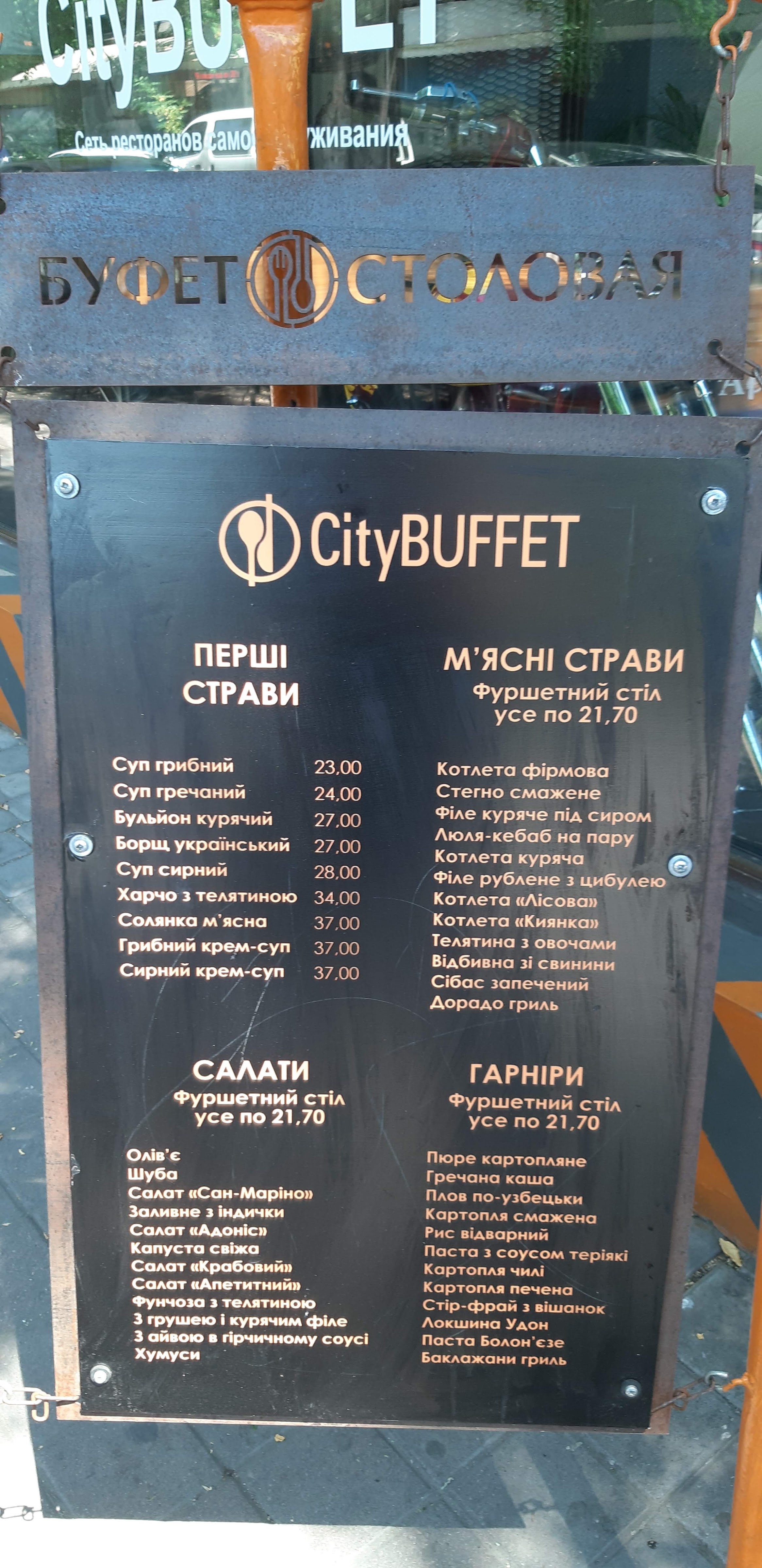 CityBUFFET "Гараж" menu 7