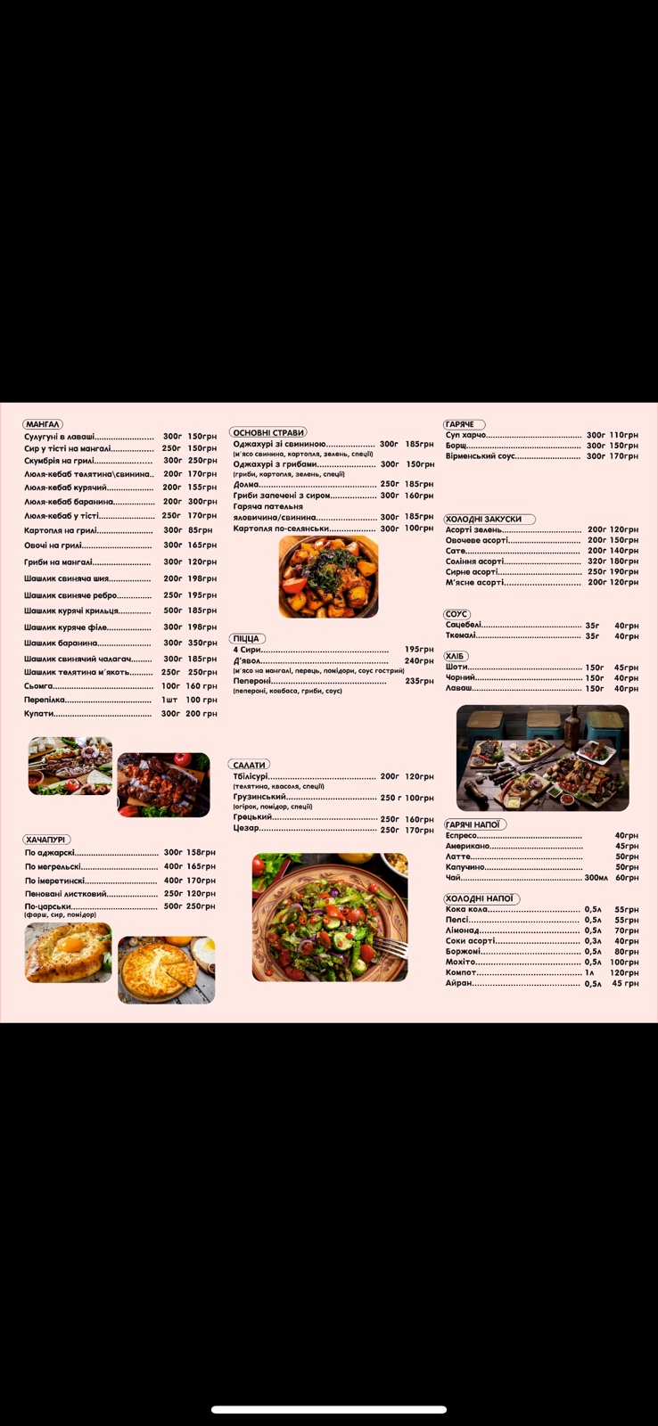 Mangal №1 menu 1