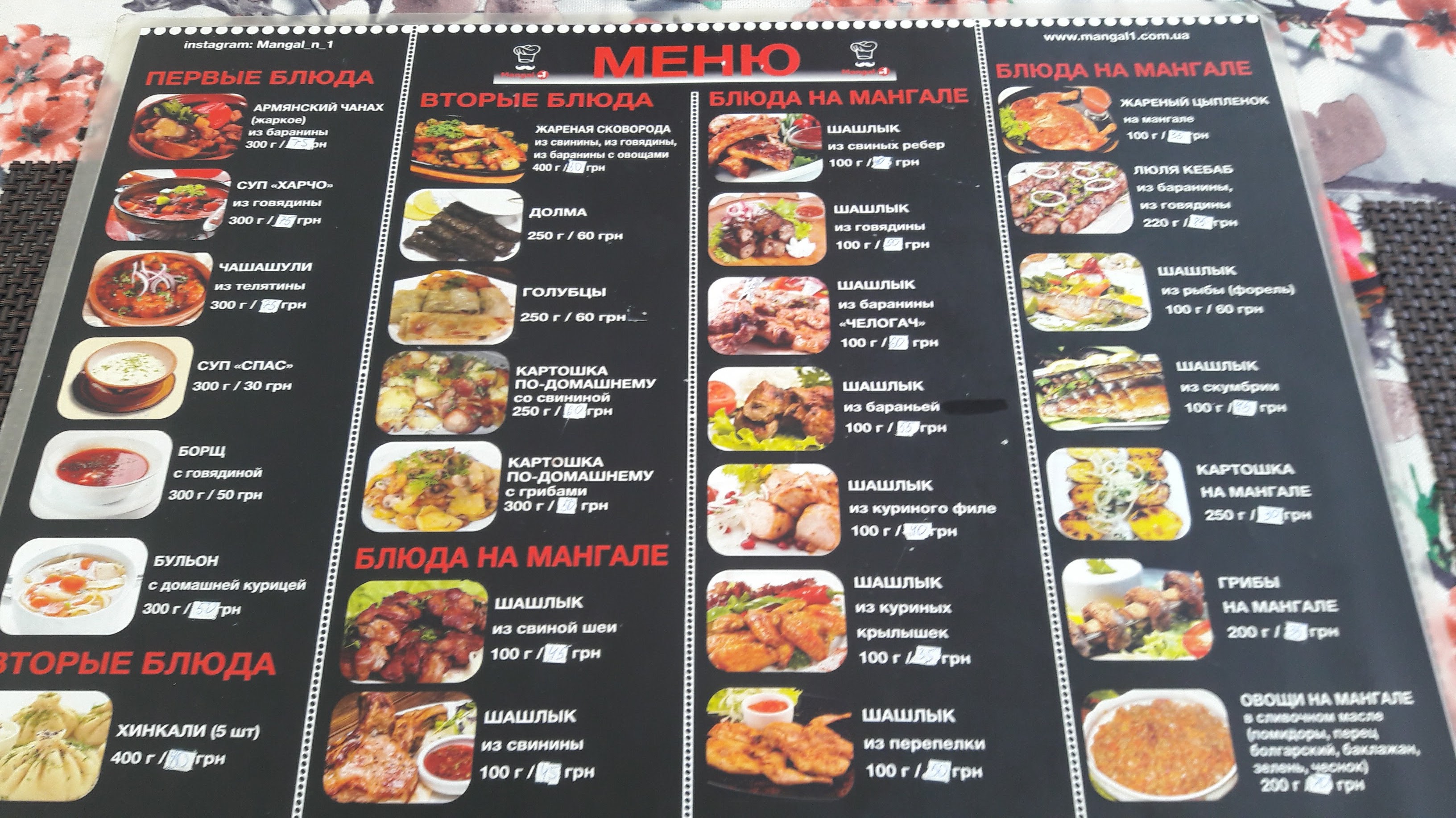 Mangal №1 menu 2