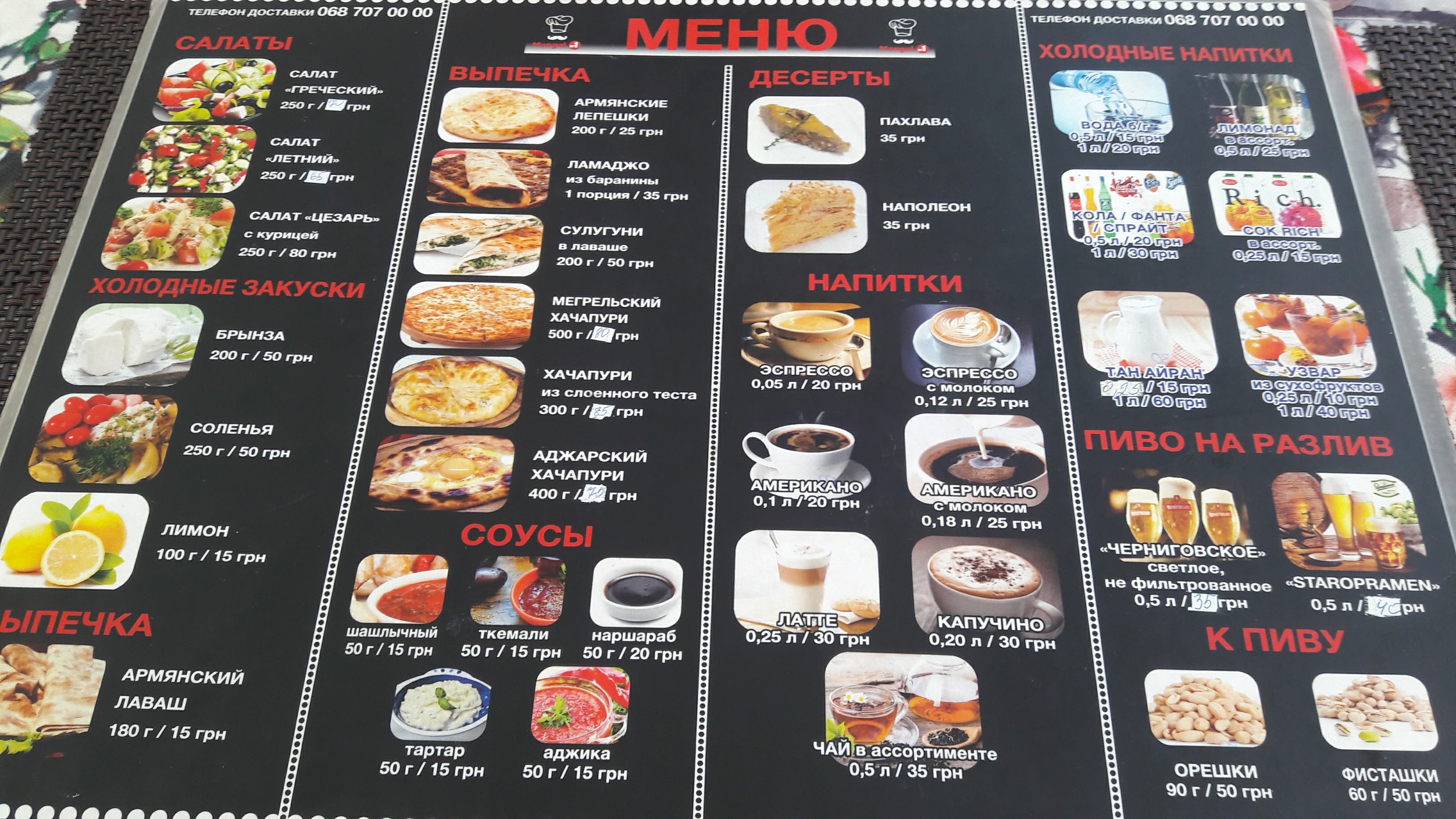 Mangal №1 menu 3