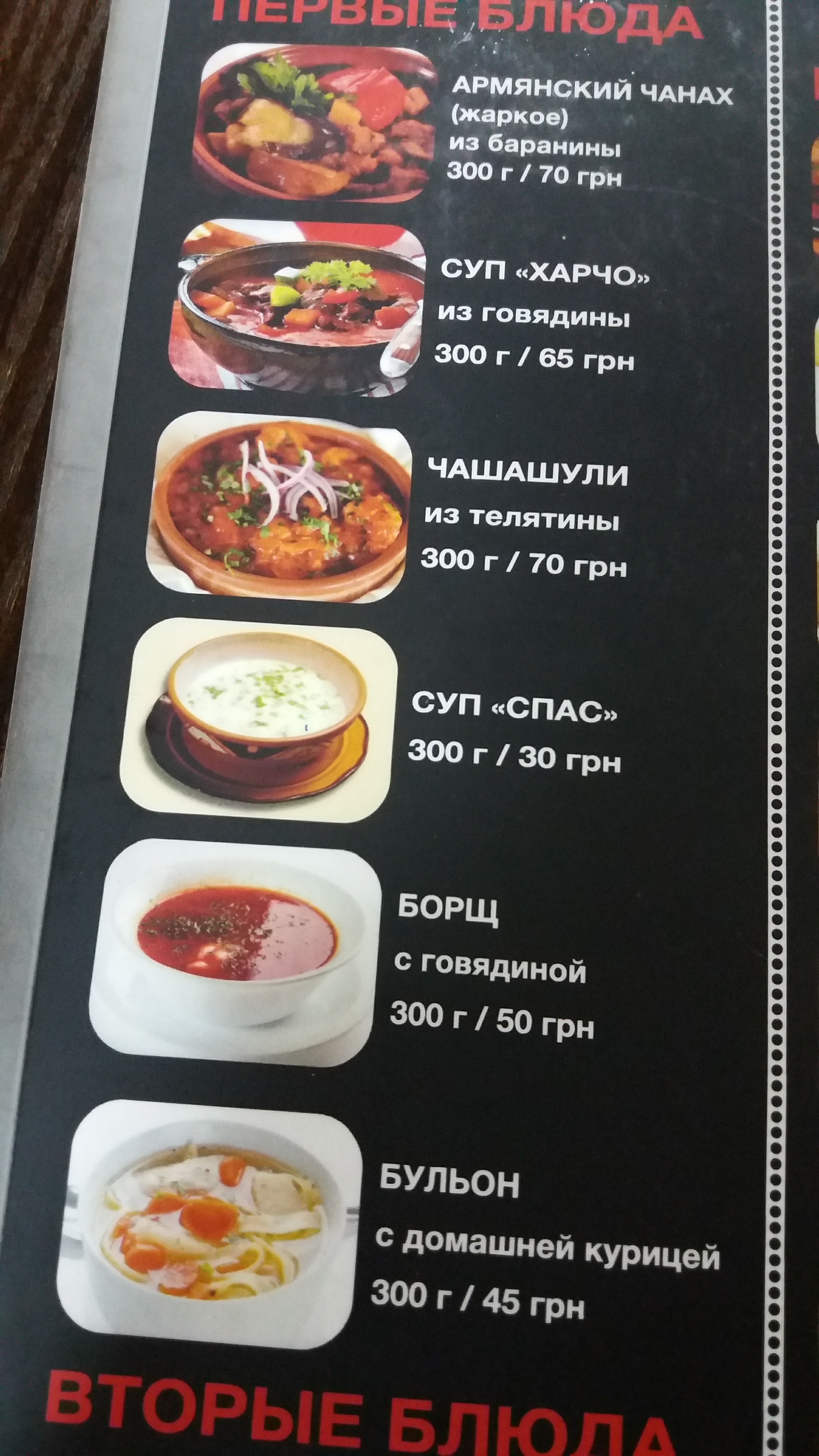 Mangal №1 menu 8