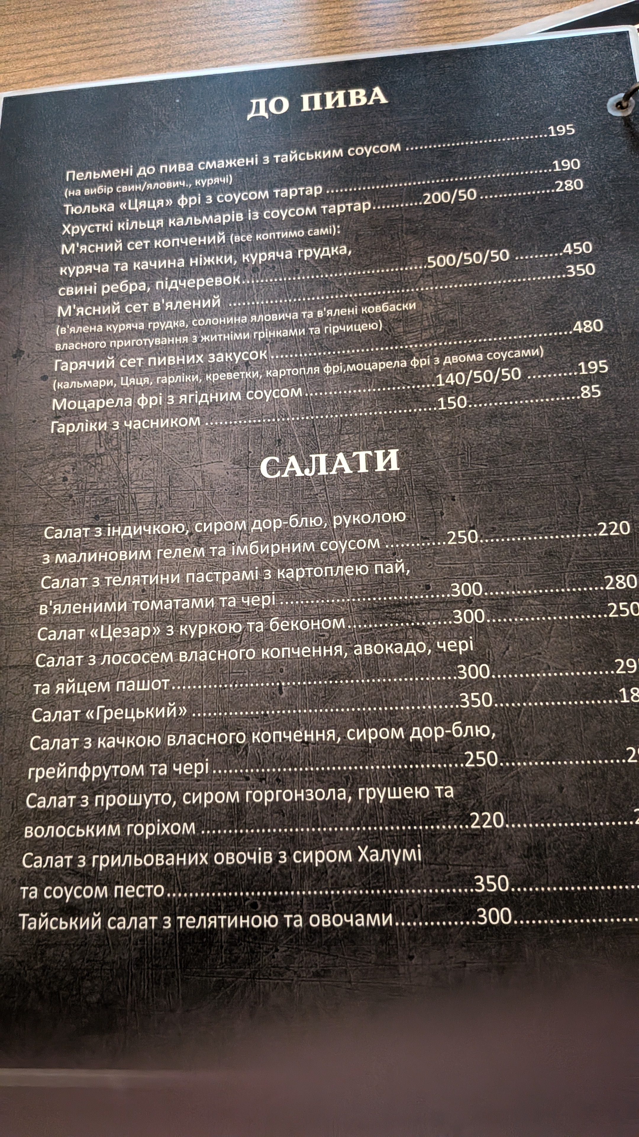 Khmilna Kachka menu 5