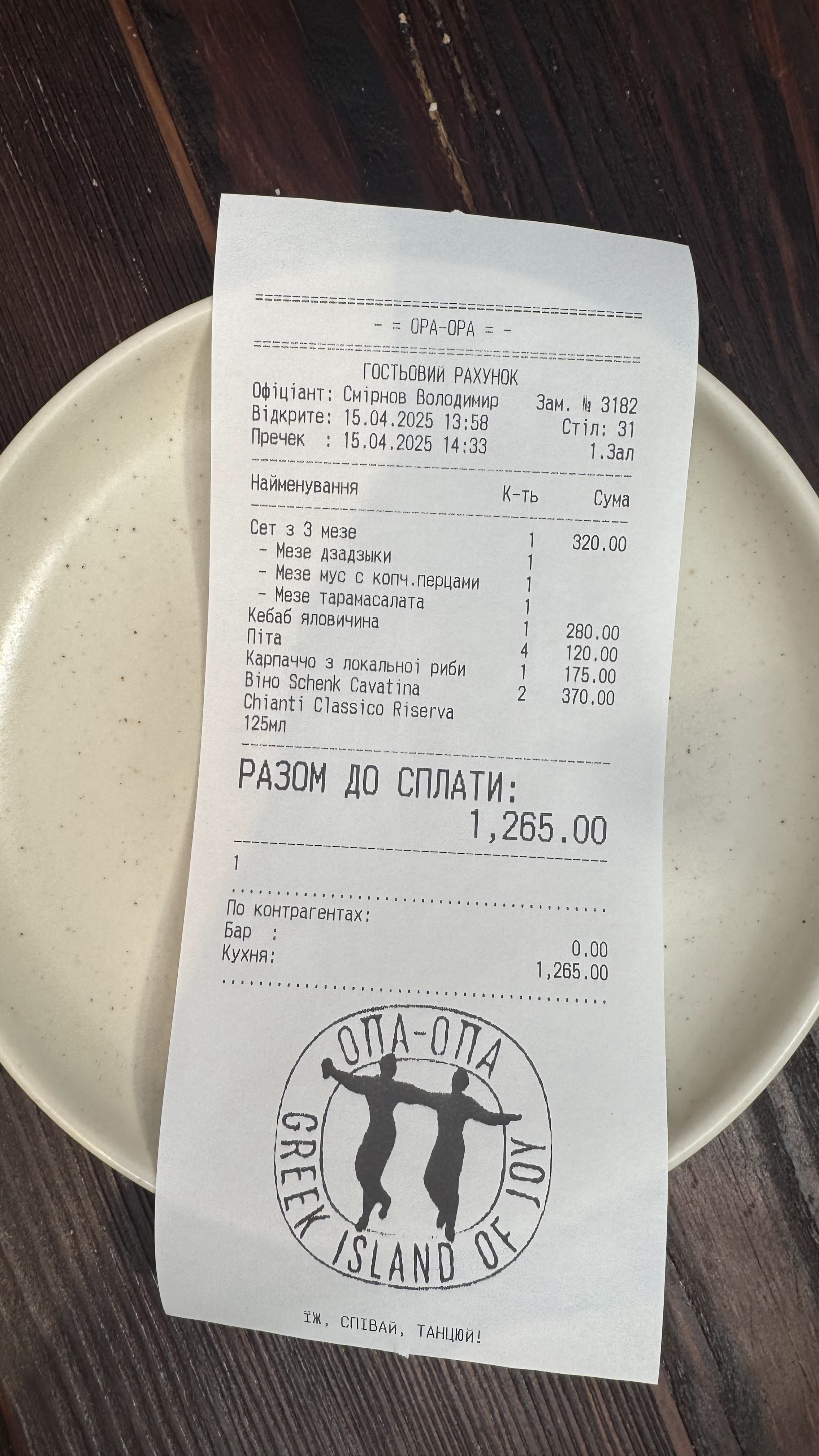 ОПА-ОПА menu 1