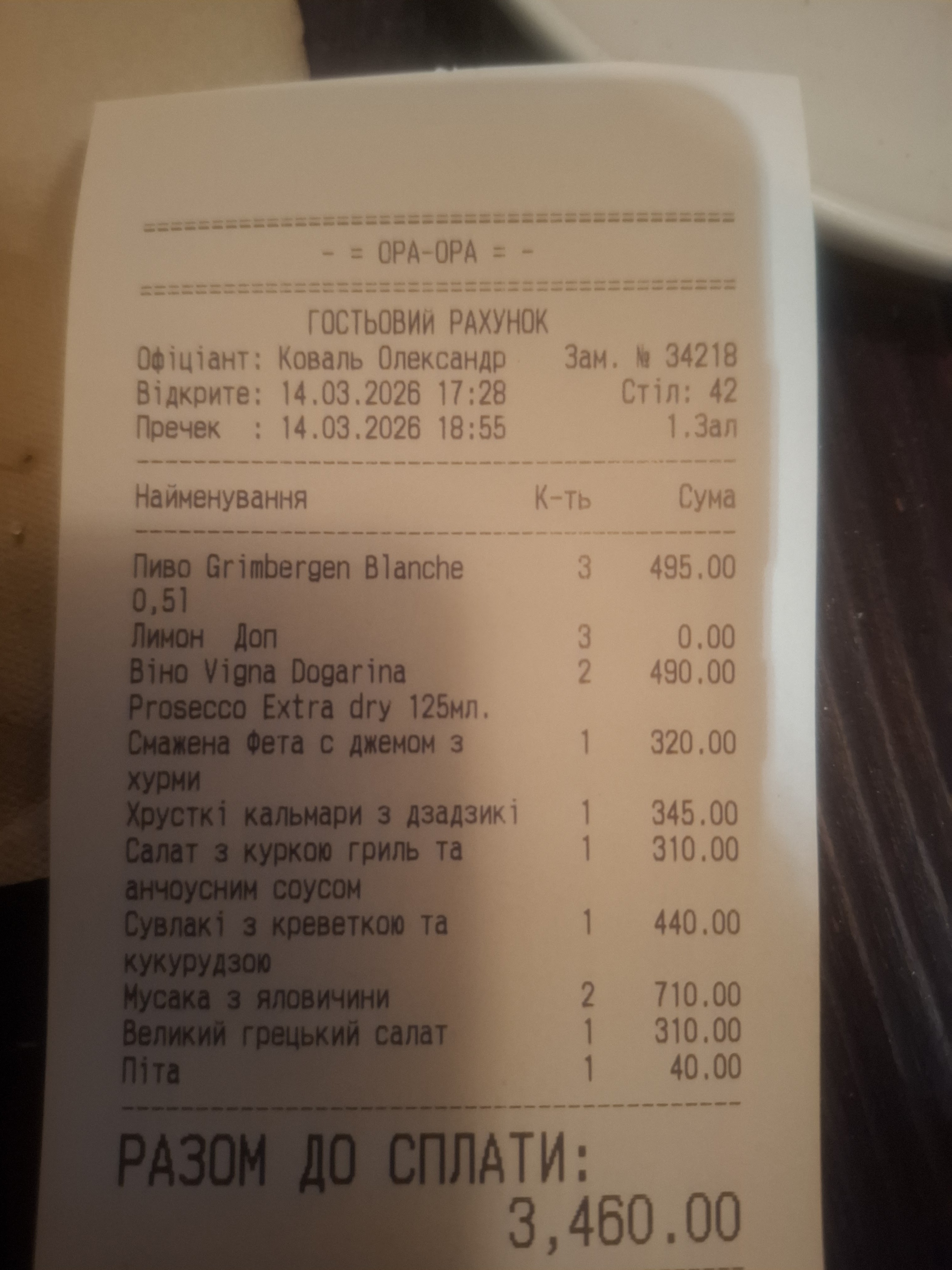 ОПА-ОПА menu 2