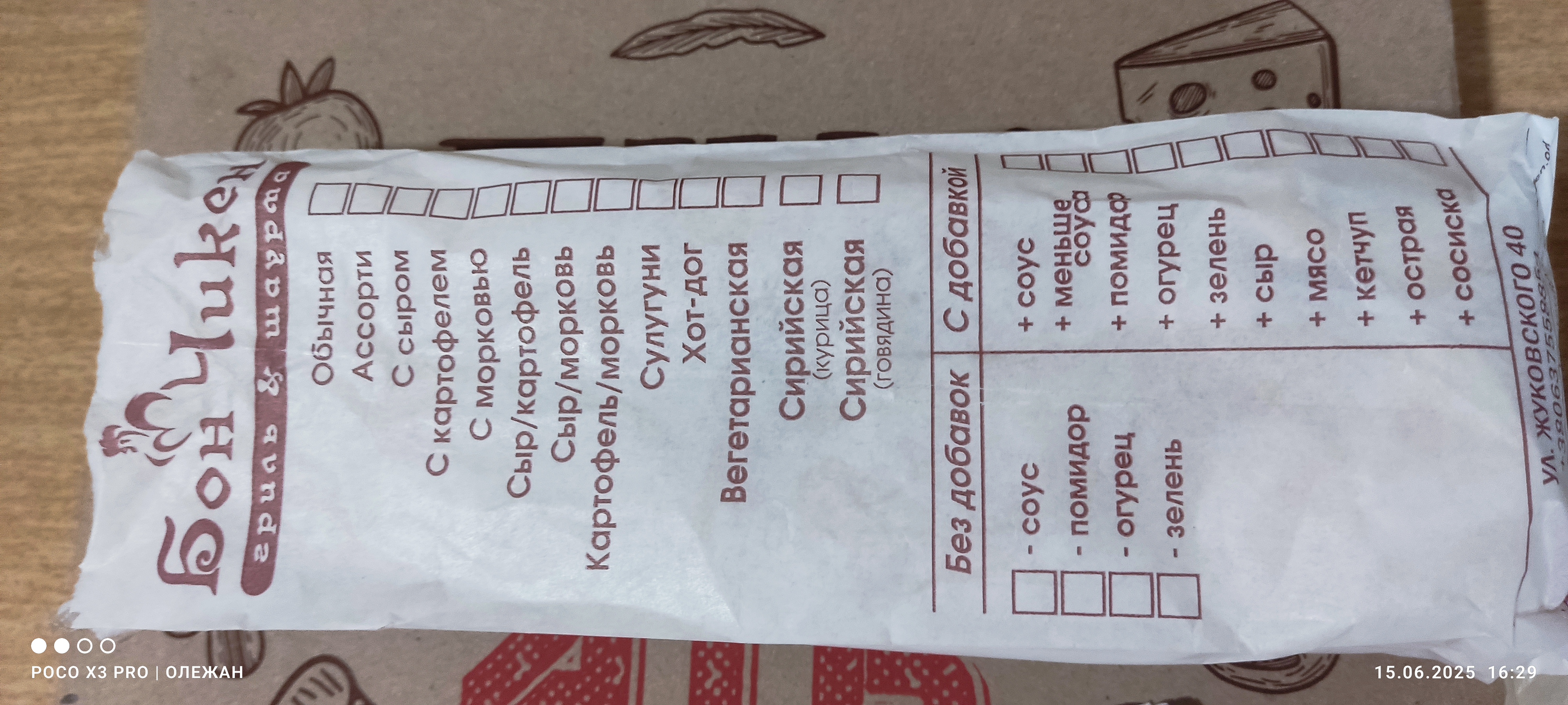 Bon Chyken menu 3