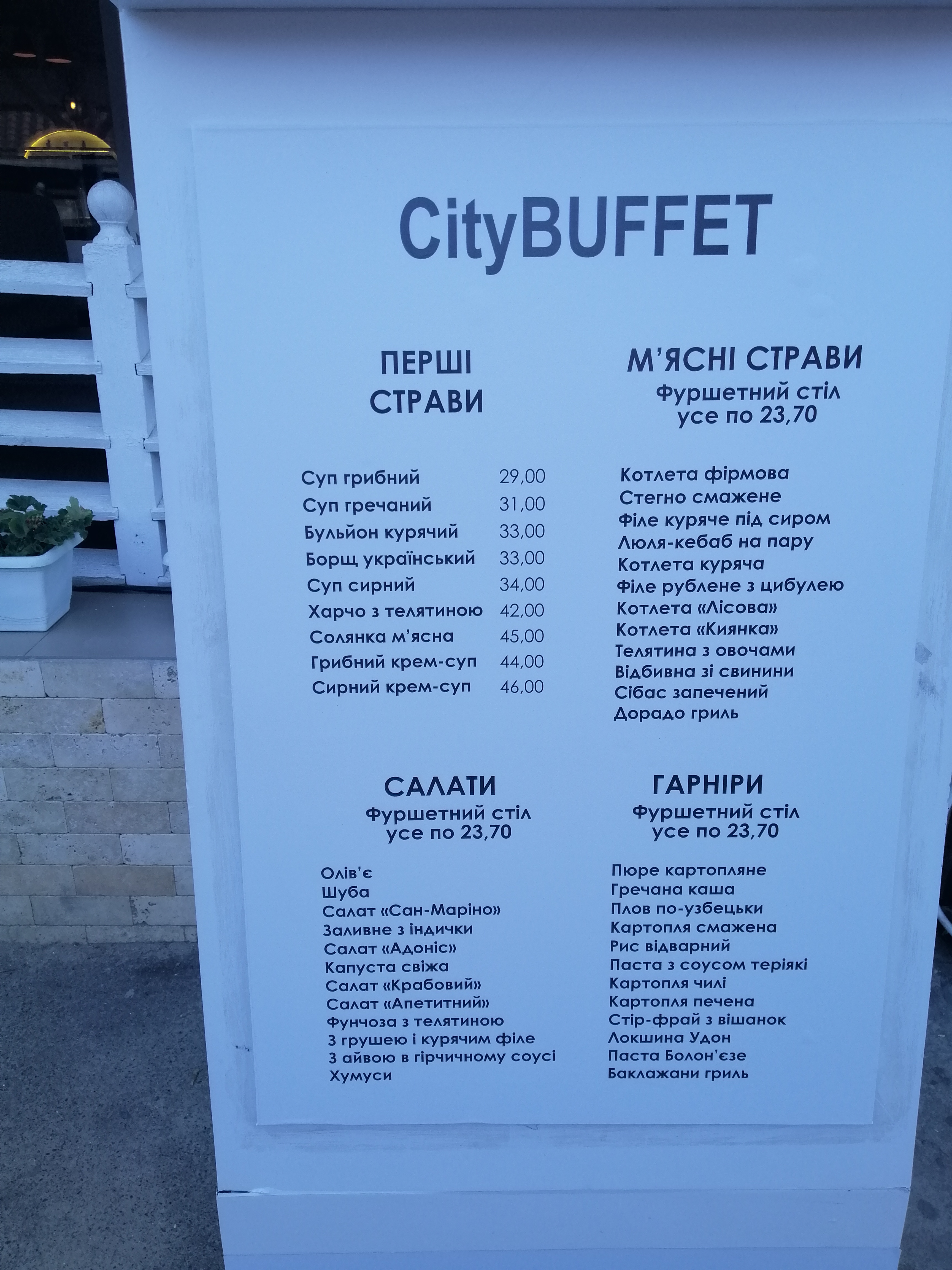 CityBUFFET на Жуковського menu 1