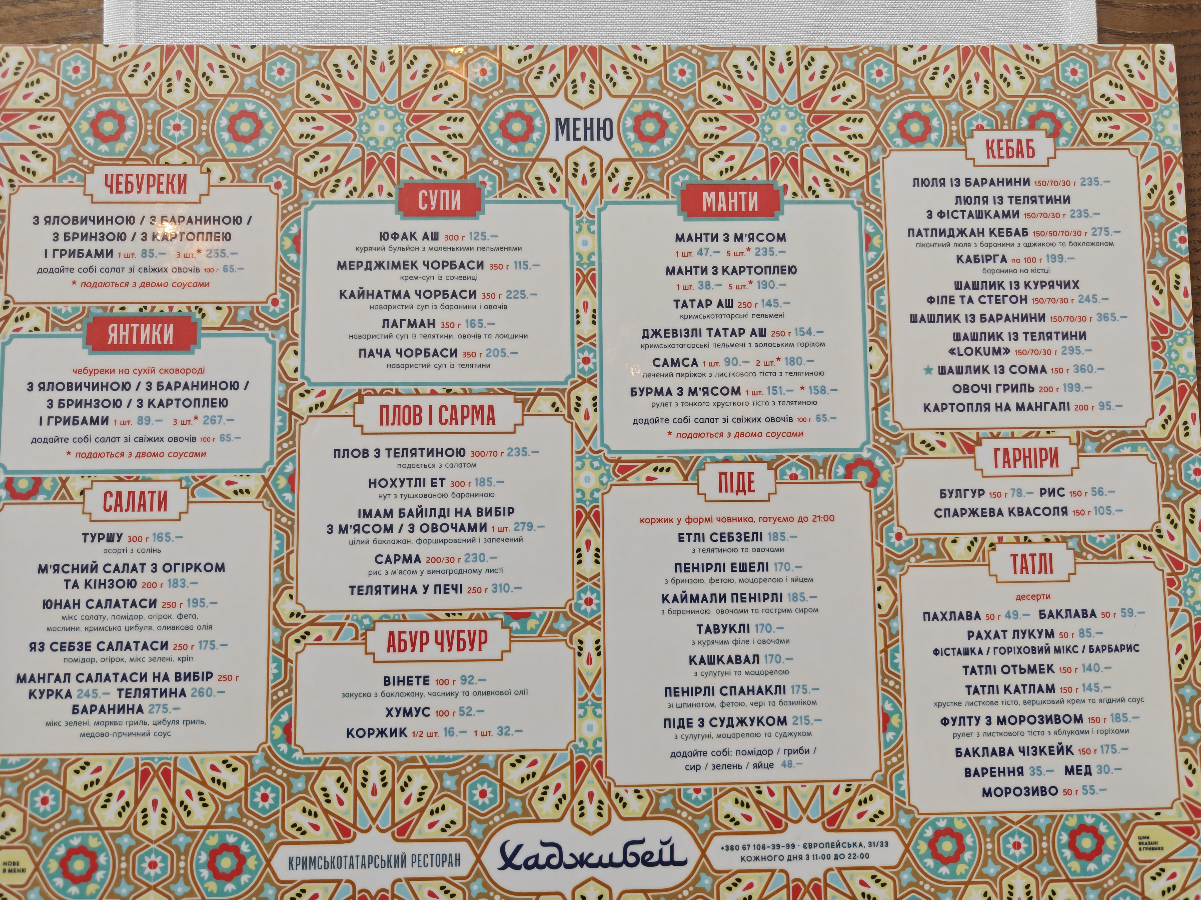 Хаджибей menu 1