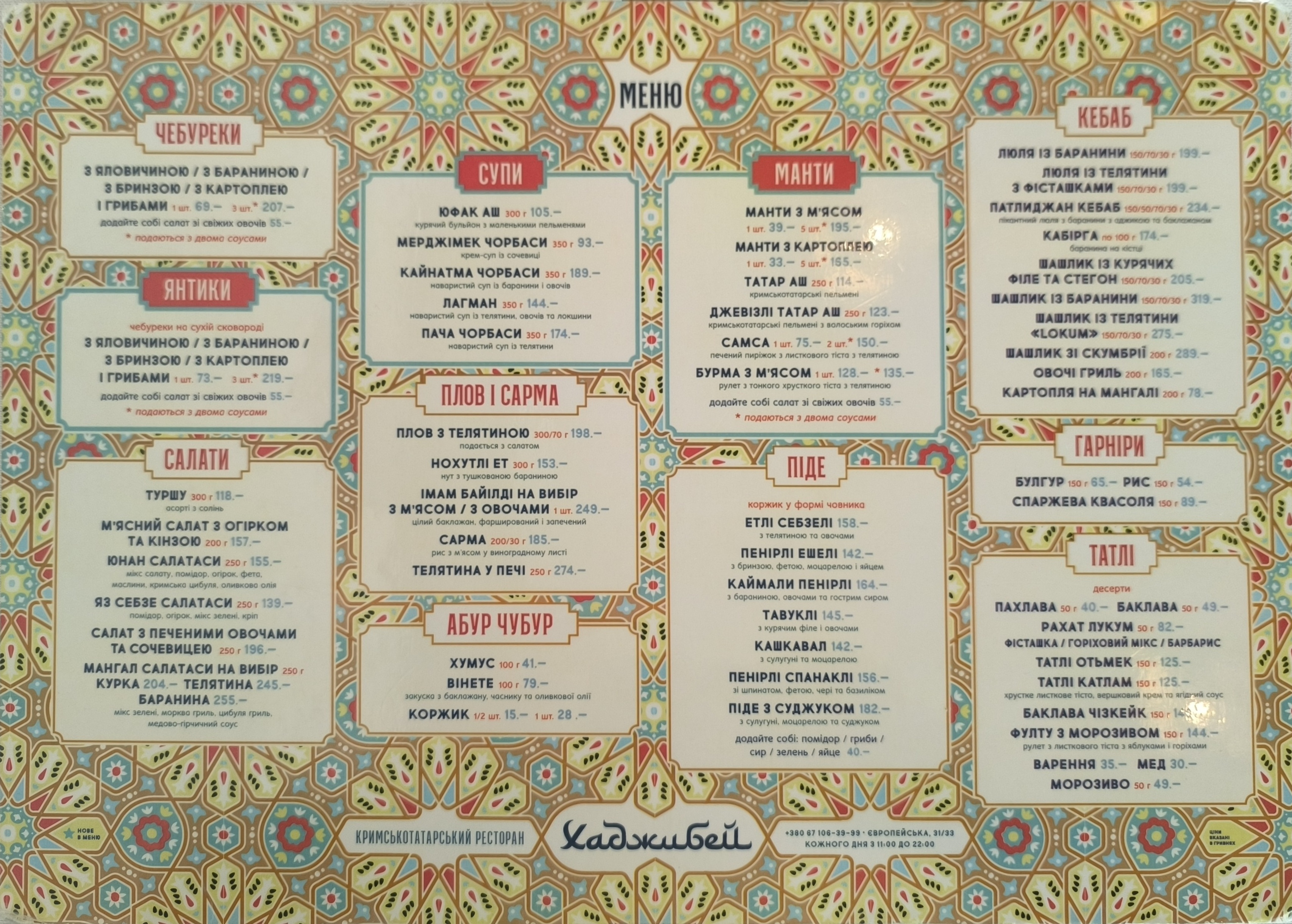 Хаджибей menu 3