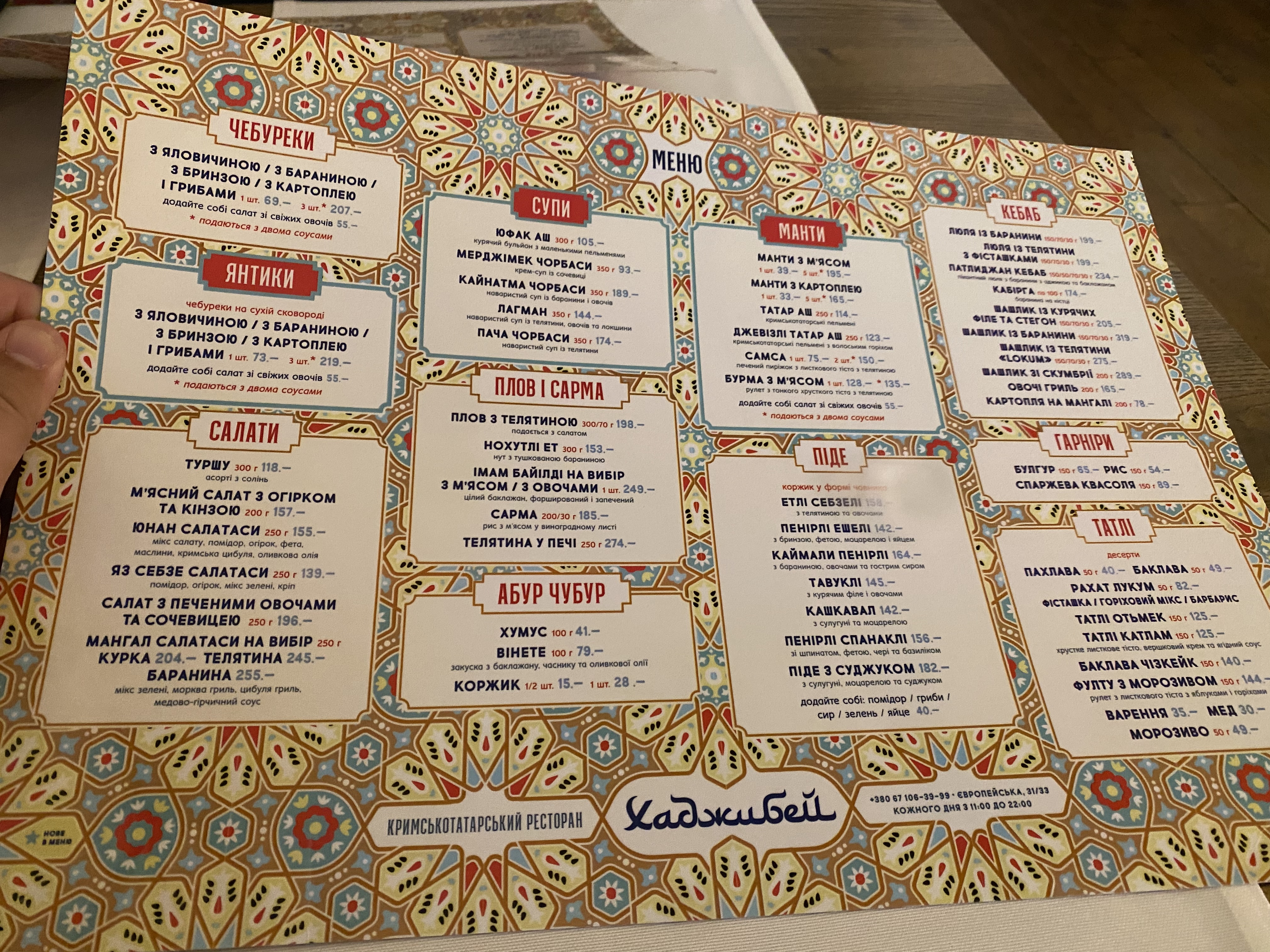 Хаджибей menu 5