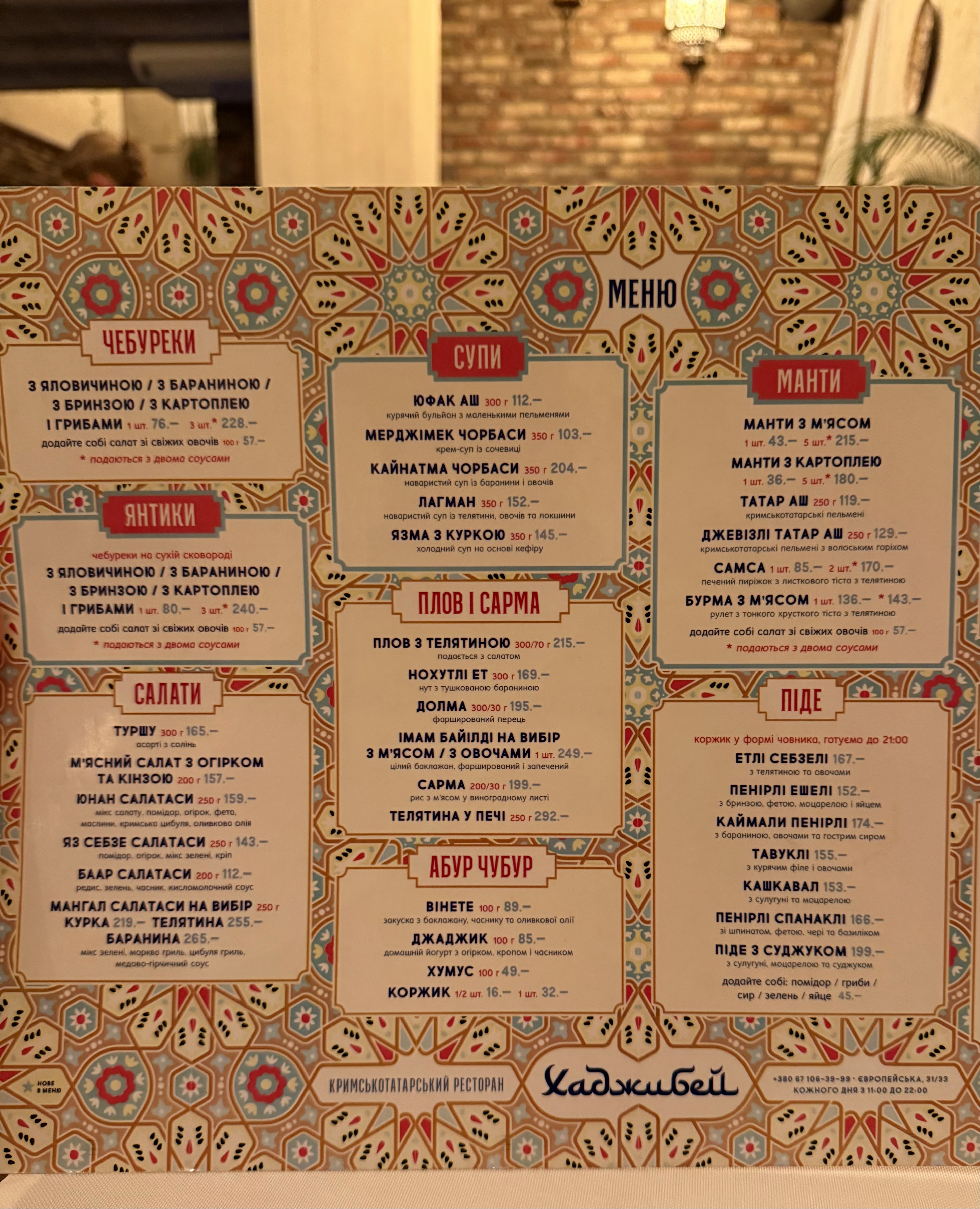 Хаджибей menu 6