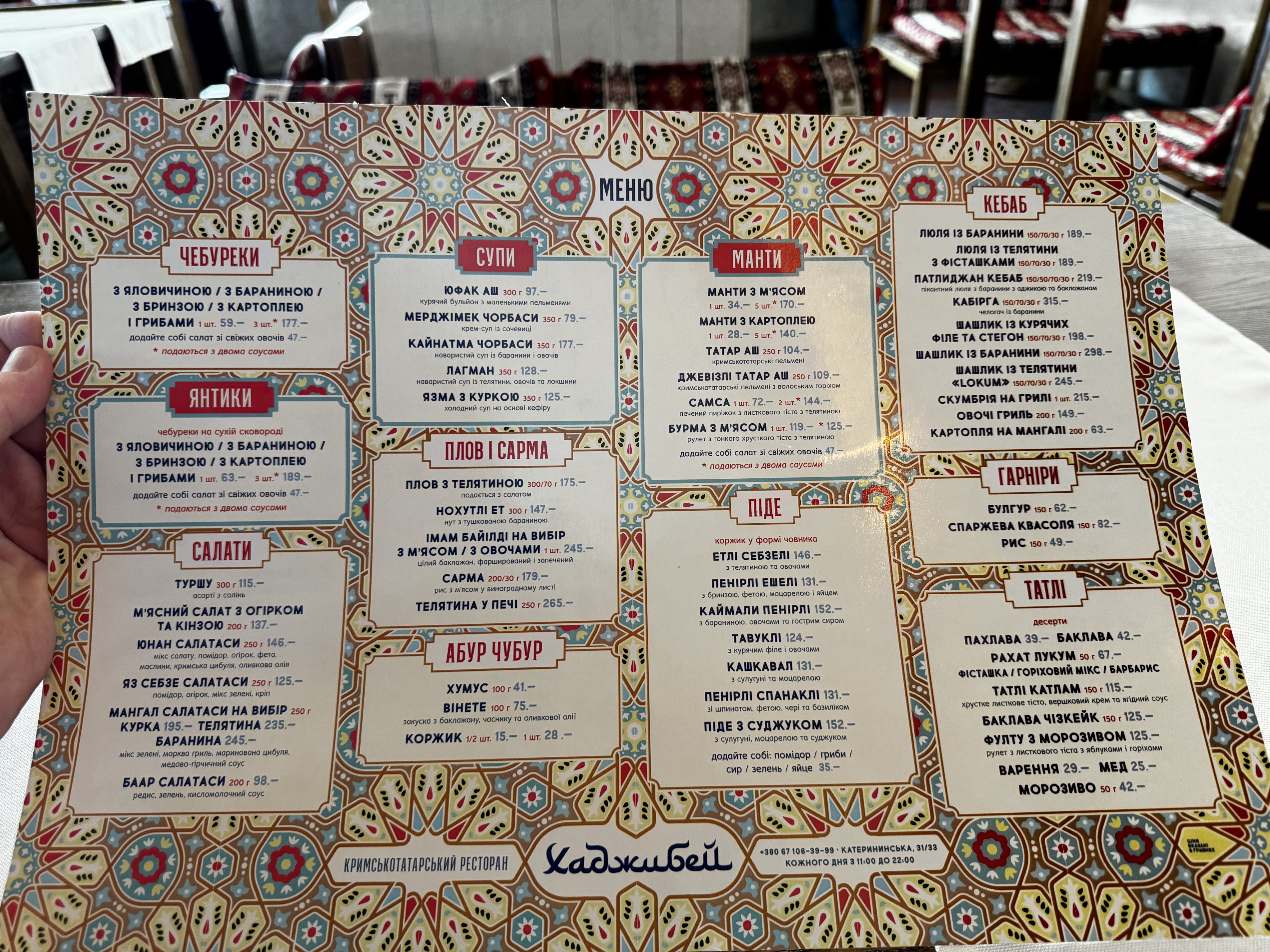 Хаджибей menu 8