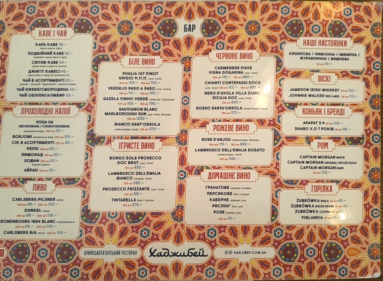 Хаджибей menu 9