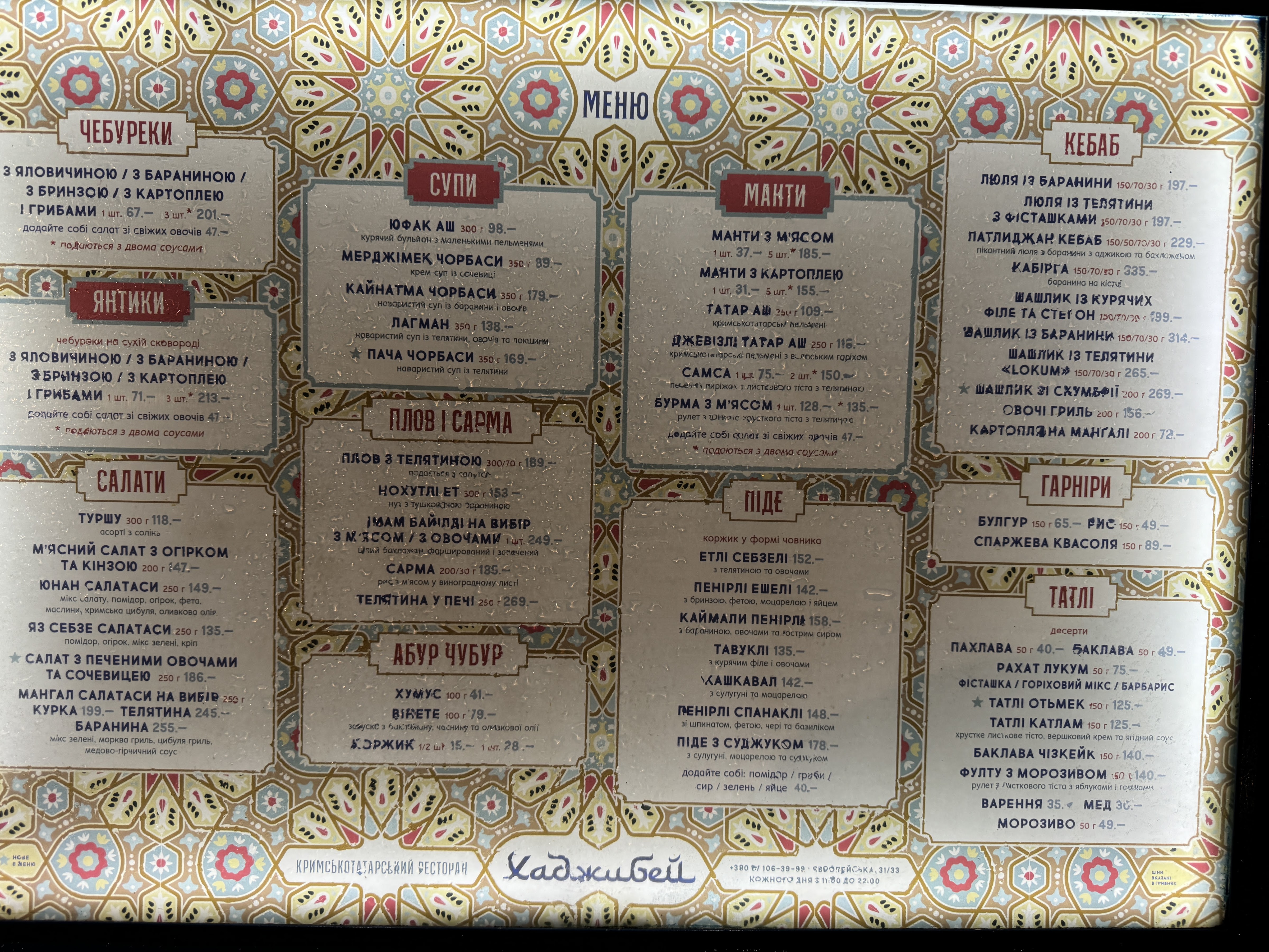 Хаджибей menu 10
