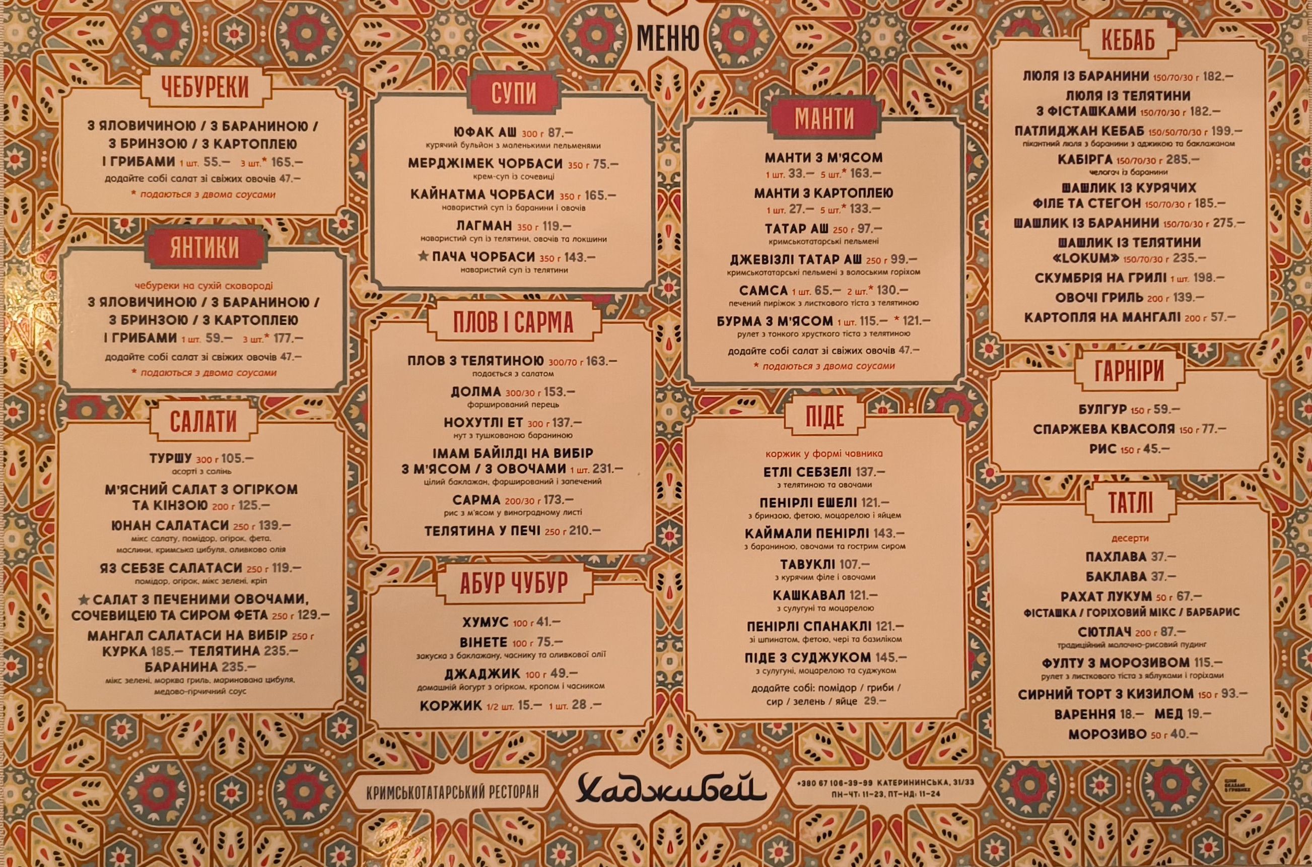 Хаджибей menu 11