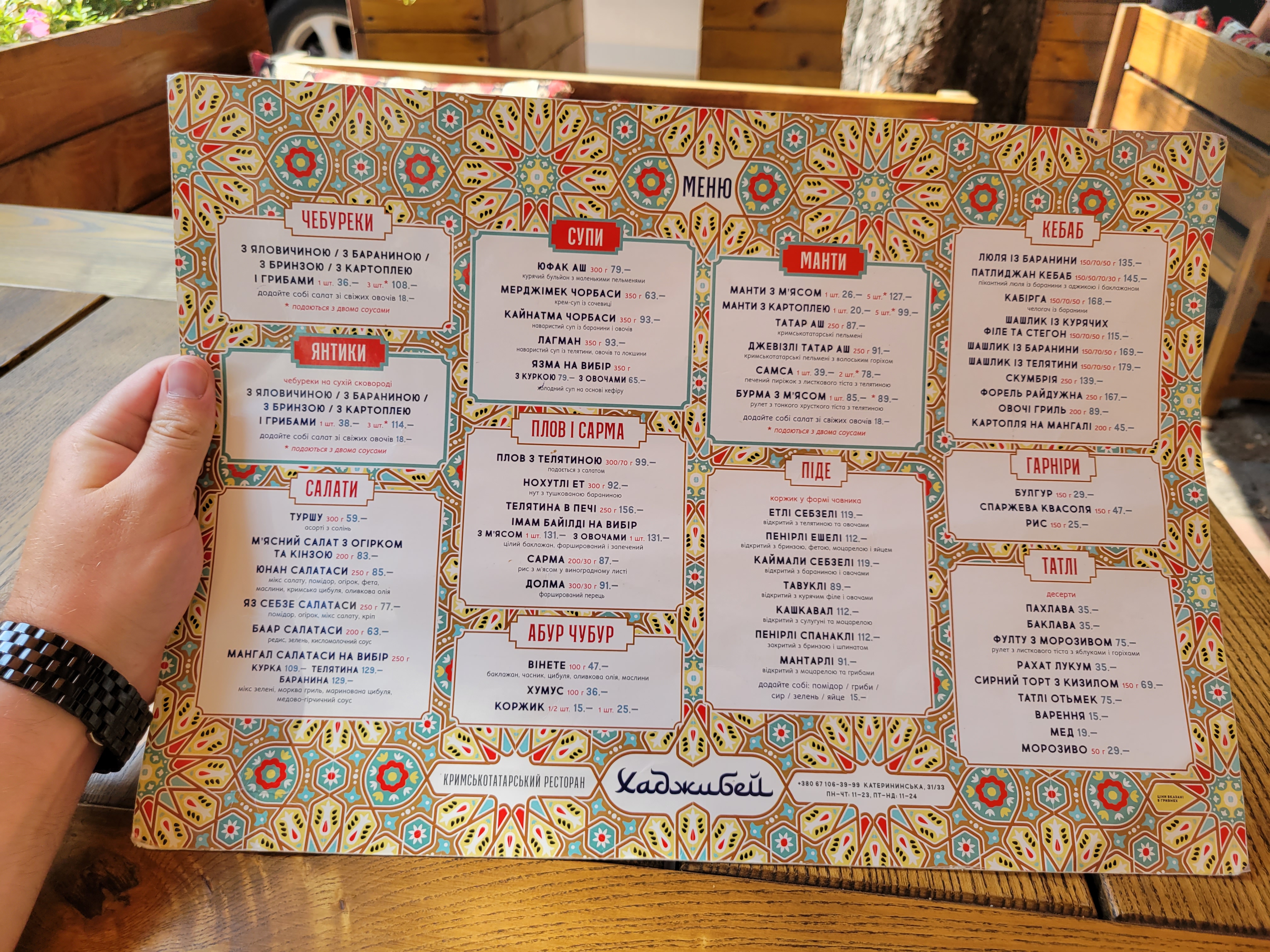 Хаджибей menu 12