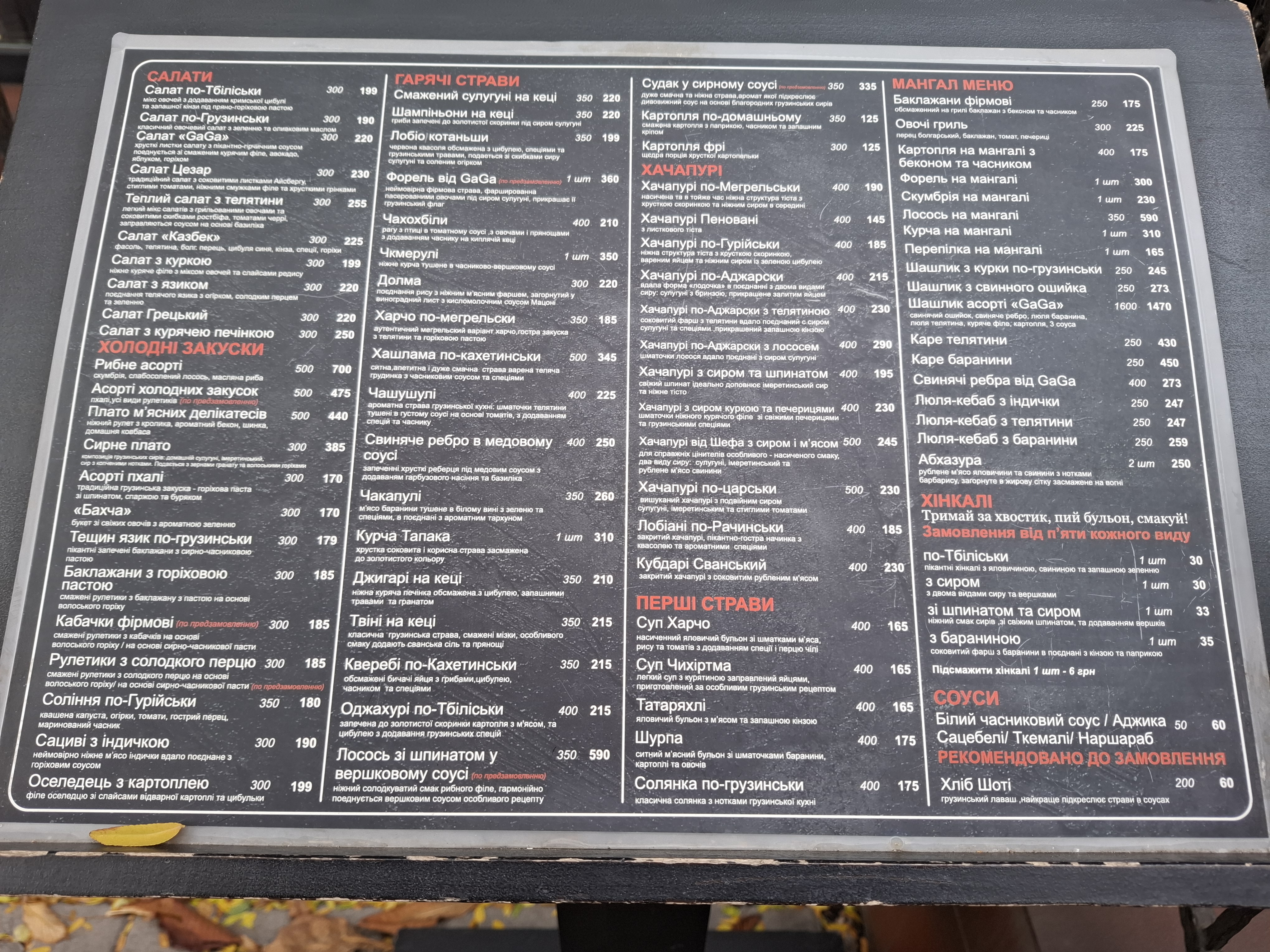 Ресторан грузинской кухни Gaga menu 1
