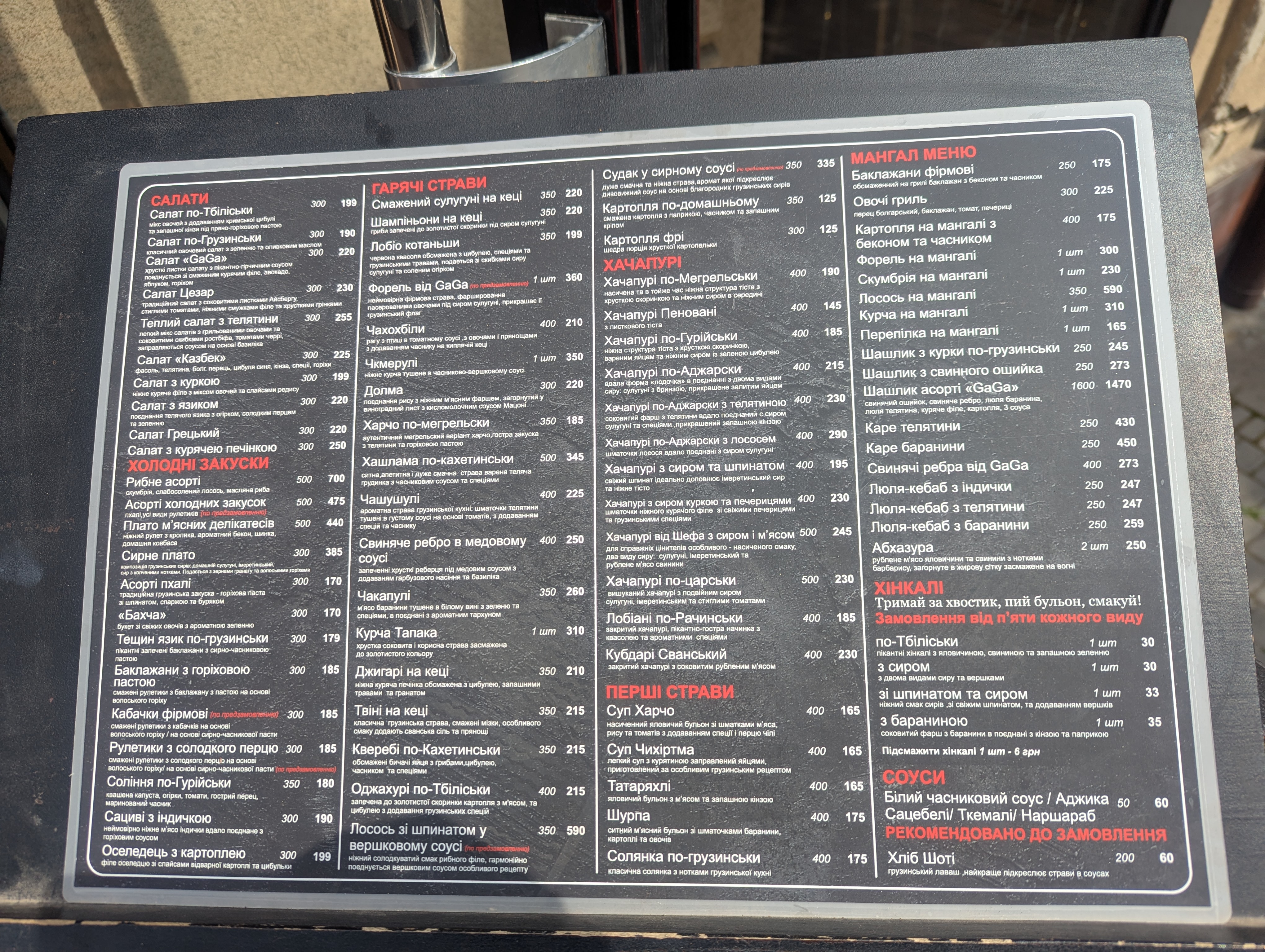 Ресторан грузинской кухни Gaga menu 2