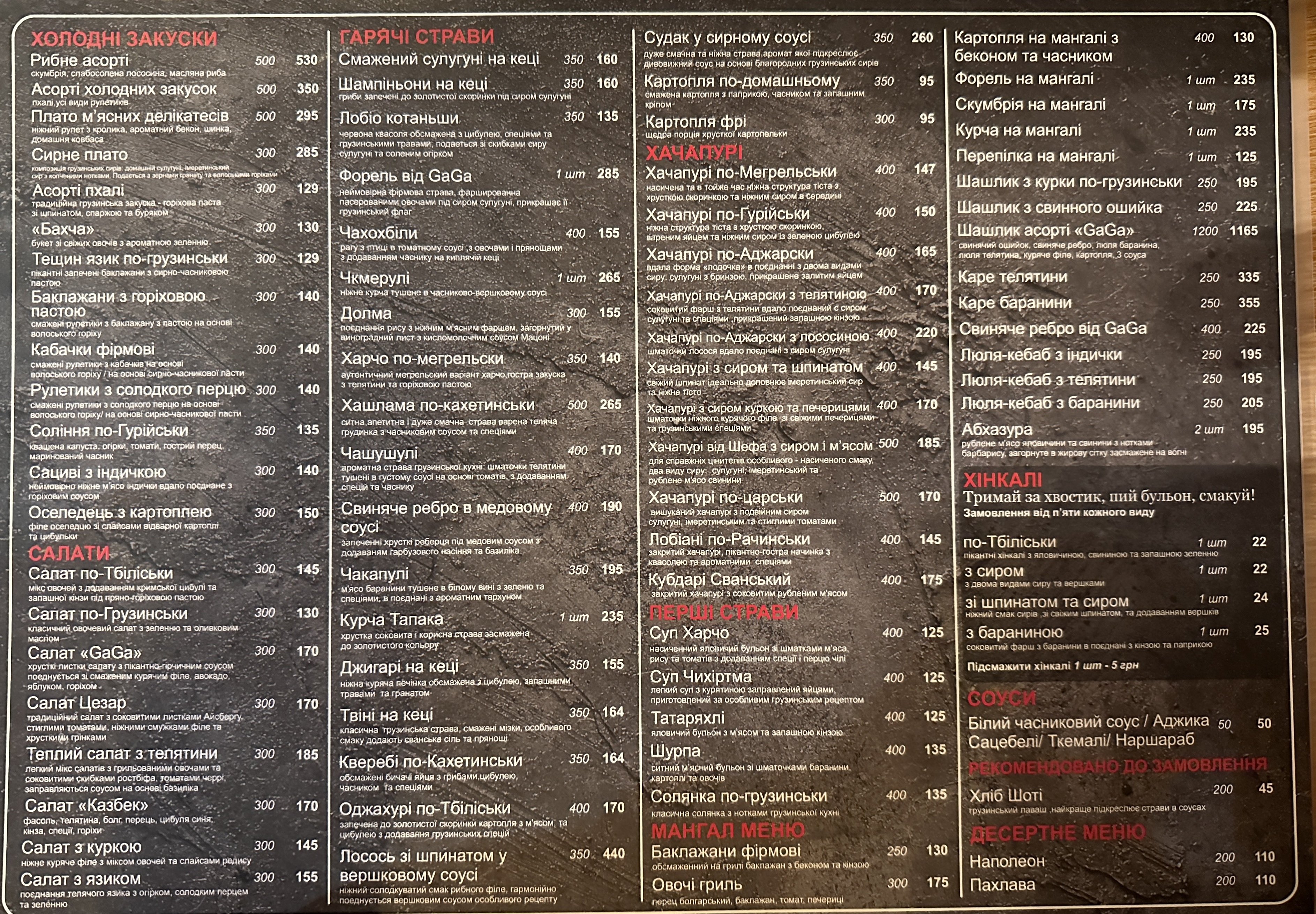 Ресторан грузинской кухни Gaga menu 3