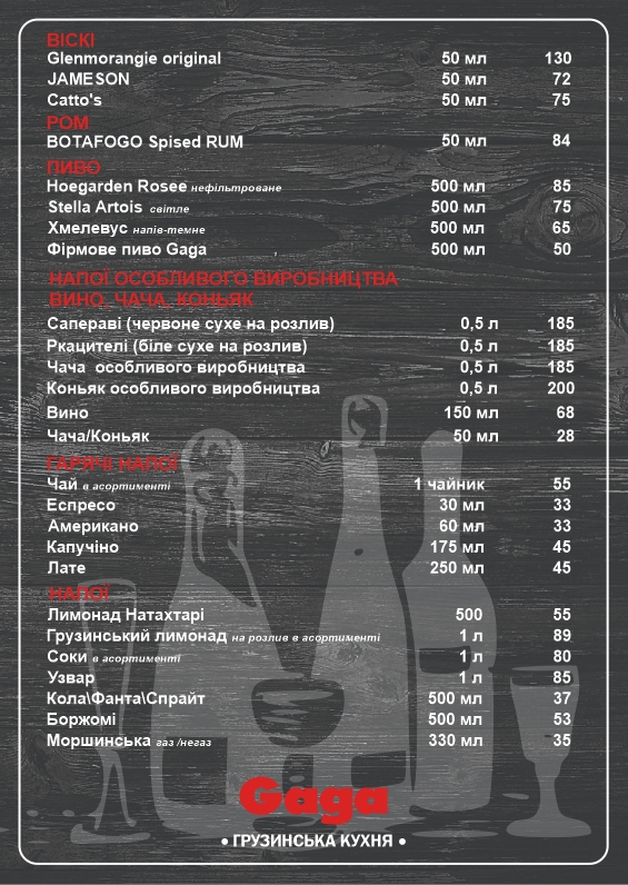 Ресторан грузинской кухни Gaga menu 6