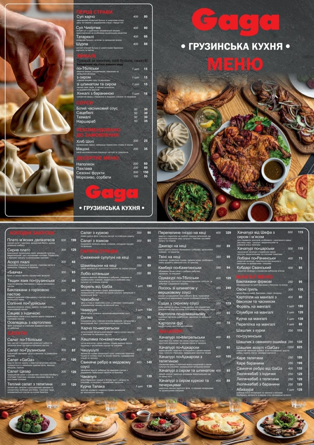 Ресторан грузинской кухни Gaga menu 7