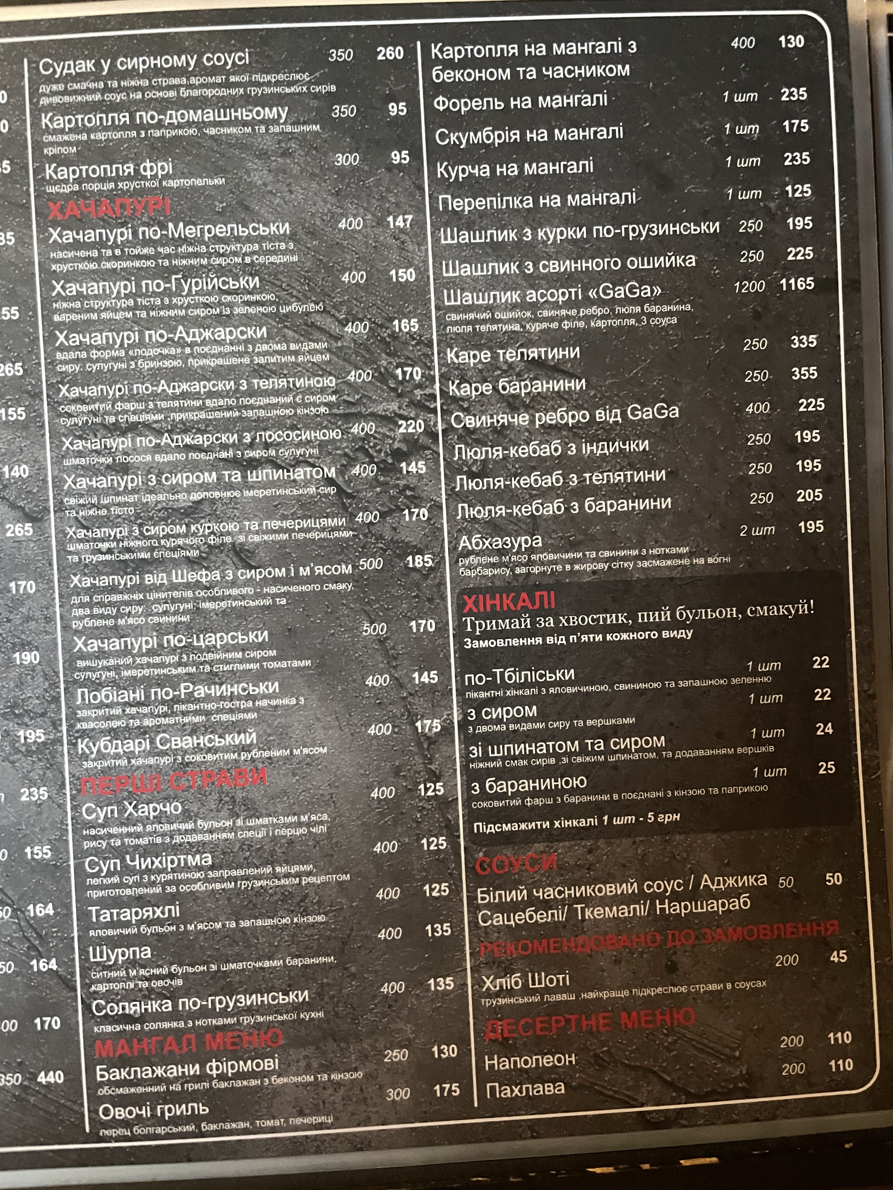 Ресторан грузинской кухни Gaga menu 10