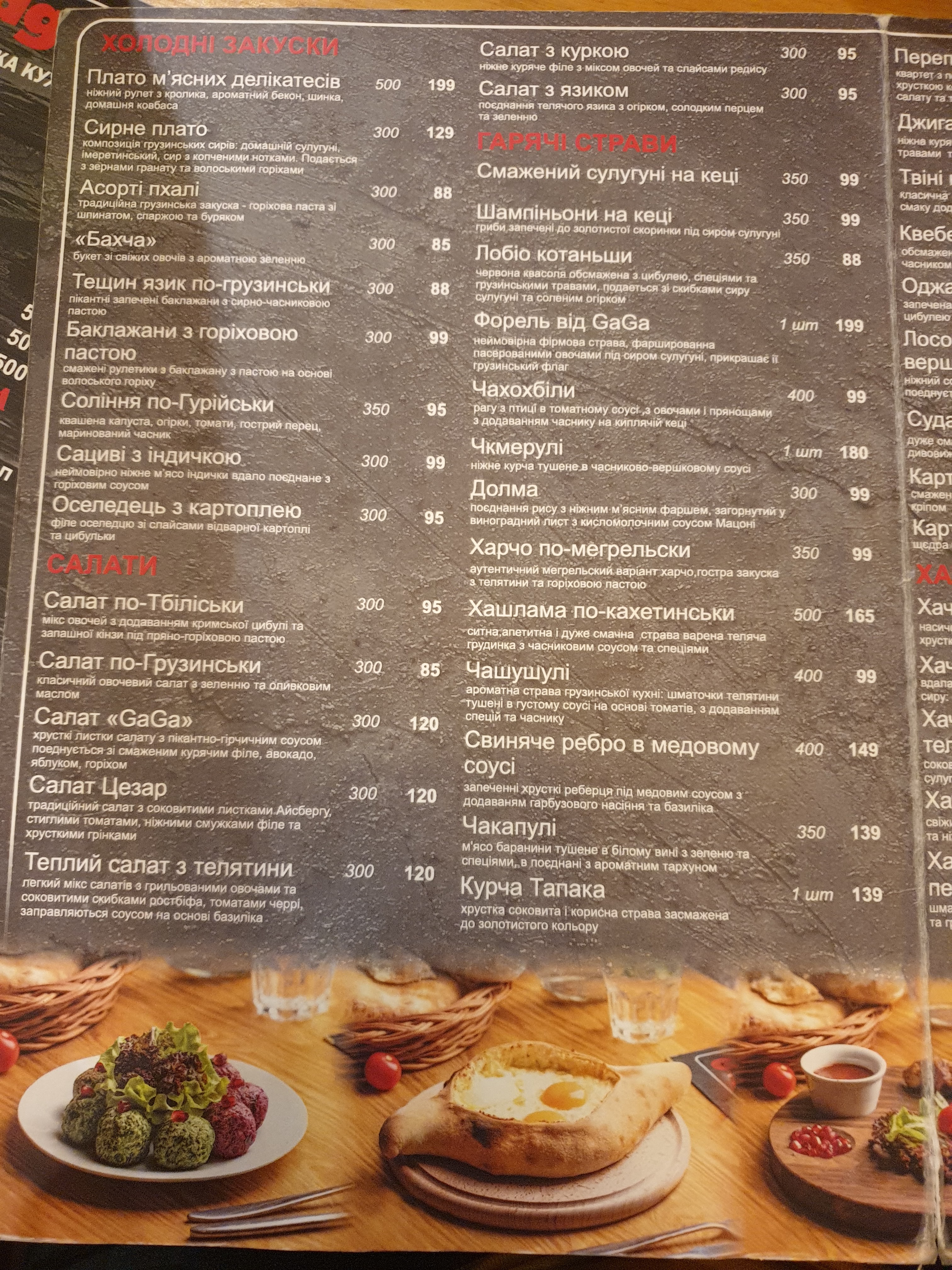 Ресторан грузинской кухни Gaga menu 12