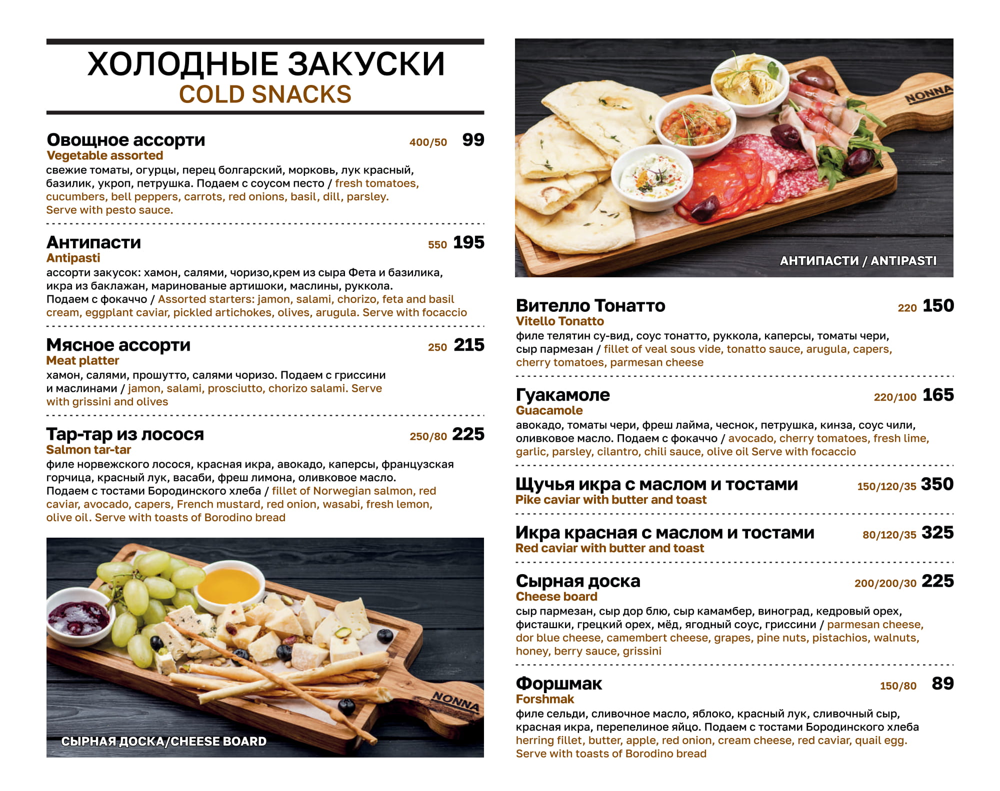 Кафе Nonna menu 3