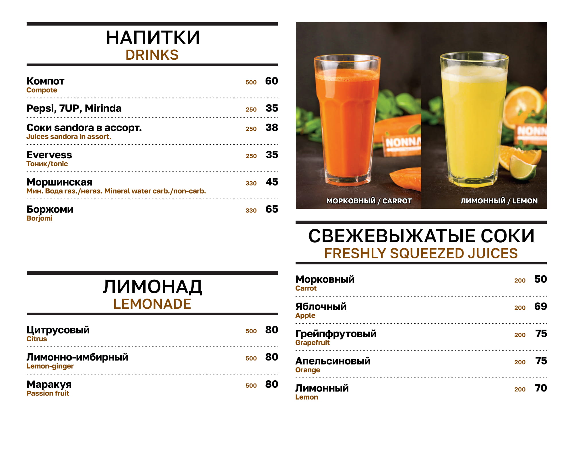 Кафе Nonna menu 6